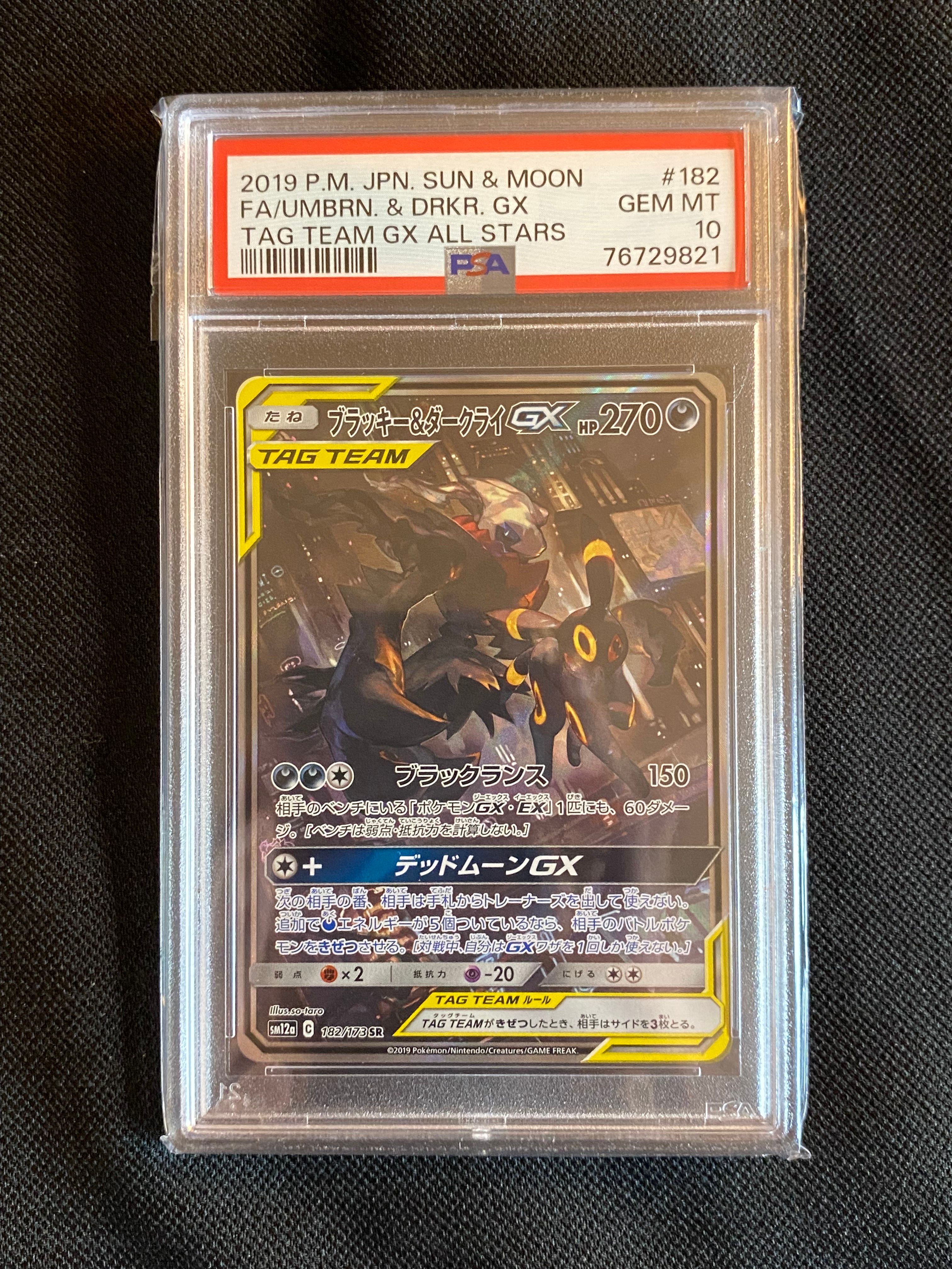ブラッキー&ダークライGX SR: SA[SM12a 182/173](ハイクラスパック「TAG TEAM GX タッグオールスターズ」)