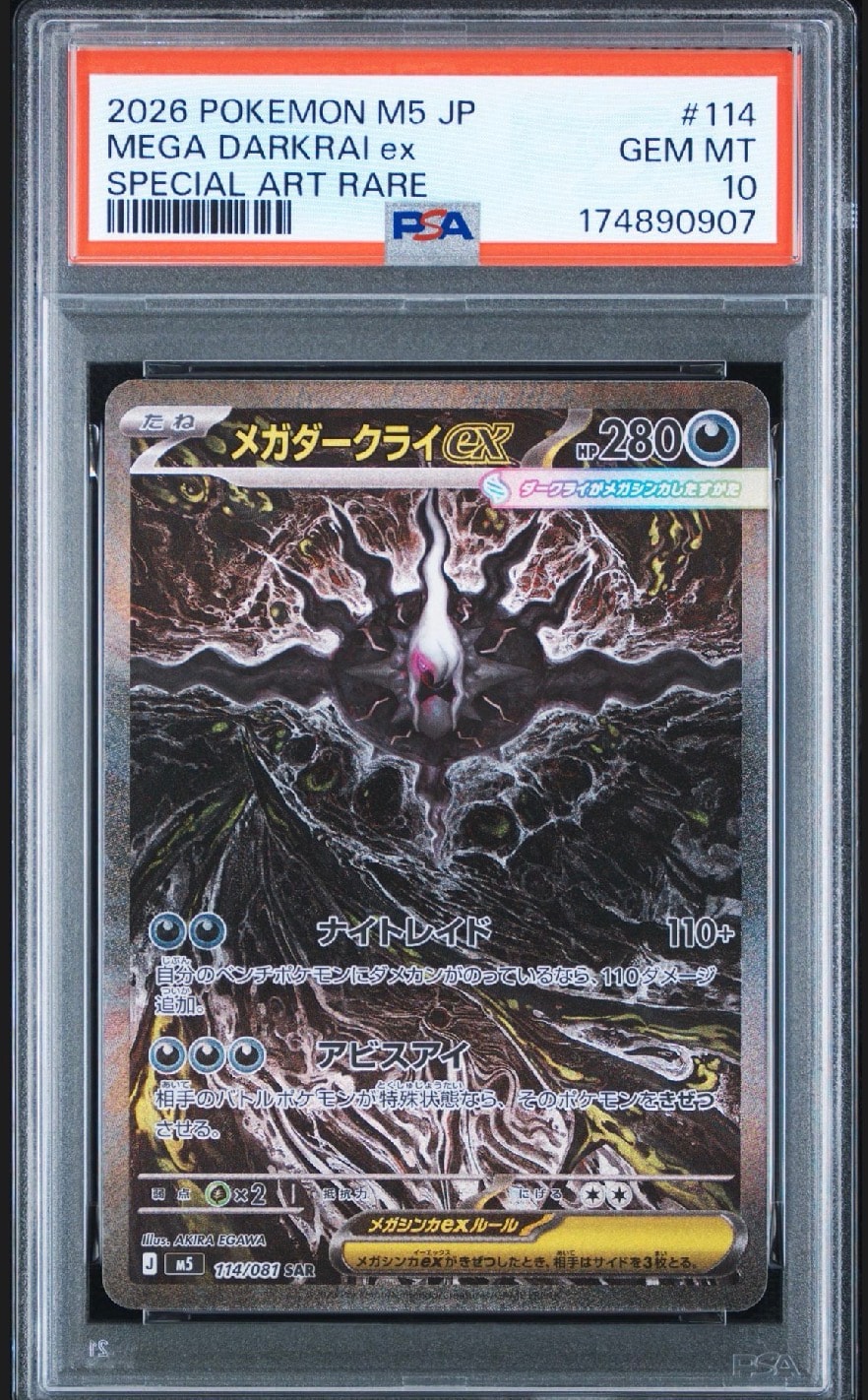 メガダークライex SAR [M5 114/081](拡張パック「アビスアイ」)