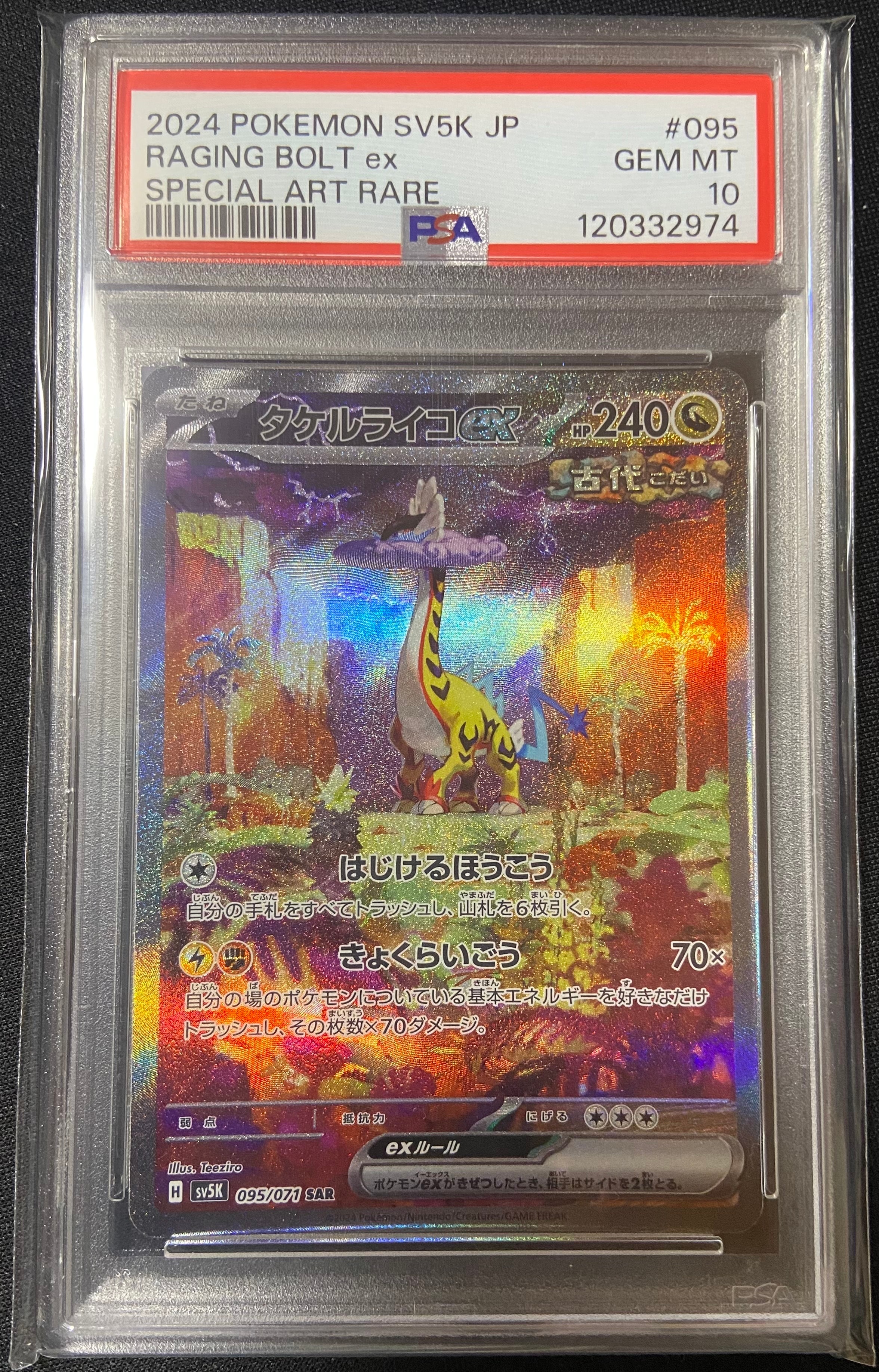 タケルライコex SAR [SV5K 095/071](拡張パック「ワイルドフォース」)