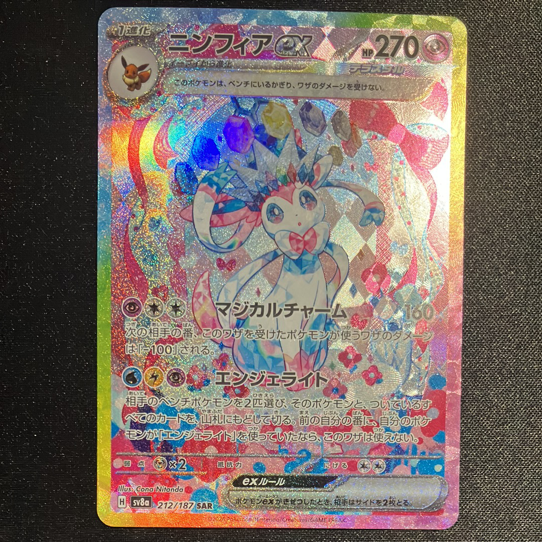 ニンフィアex SAR [SV8a 212/187](ハイクラスパック「テラスタルフェスex」)