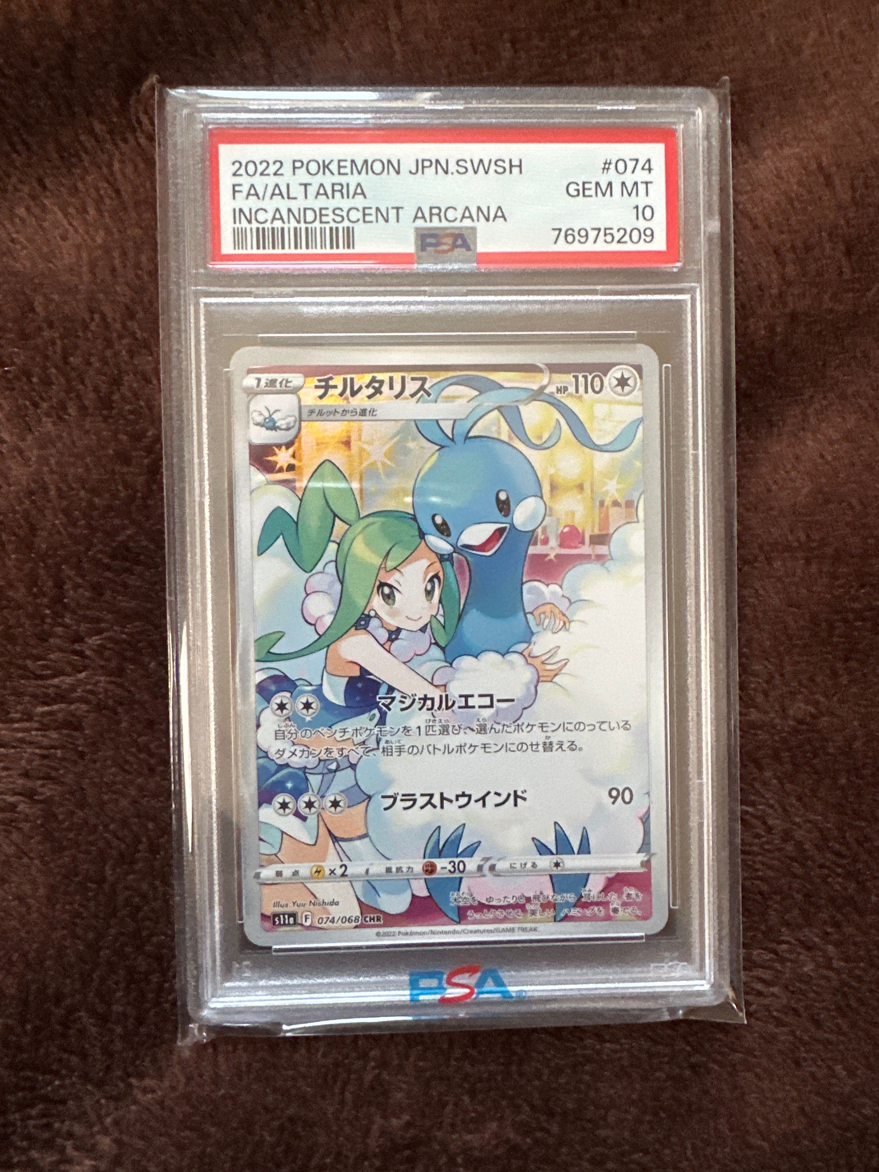 チルタリス CHR [s11a 074/068](強化拡張パック『白熱のアルカナ』)