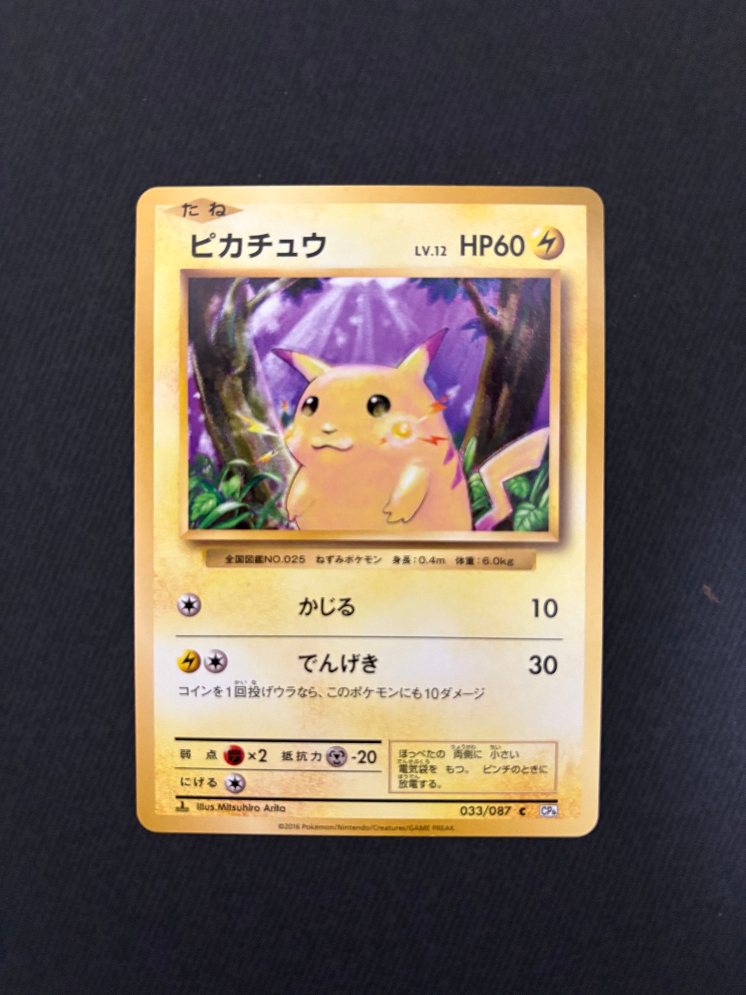 ピカチュウ C :1ED [CP6 033/087](コンセプトパック「ポケットモンスターカードゲーム 拡張パック 20th Anniversary」)