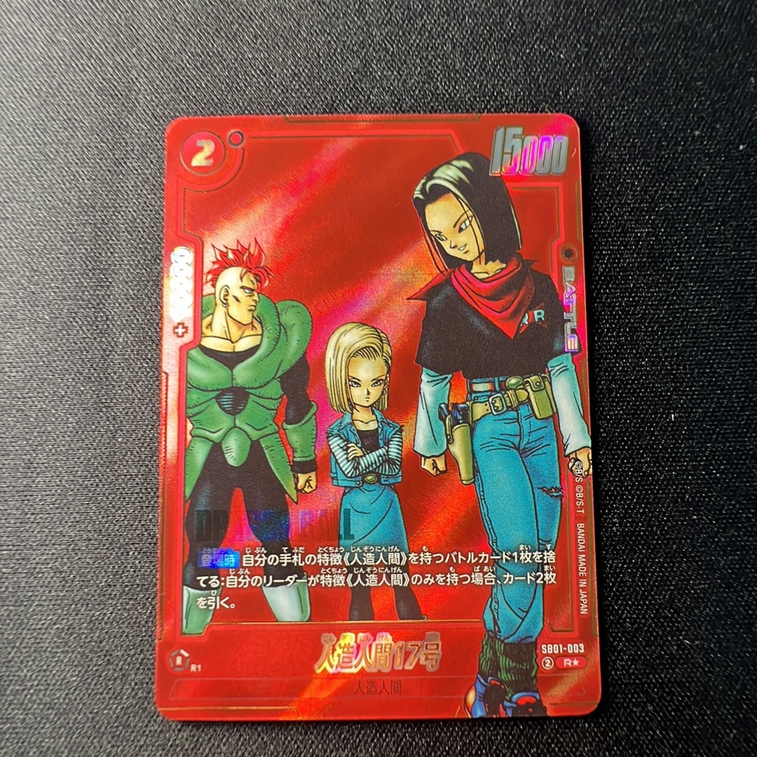 PSA10】人造人間17号 R☆ [SB01-003](フュージョンワールド「MANGA