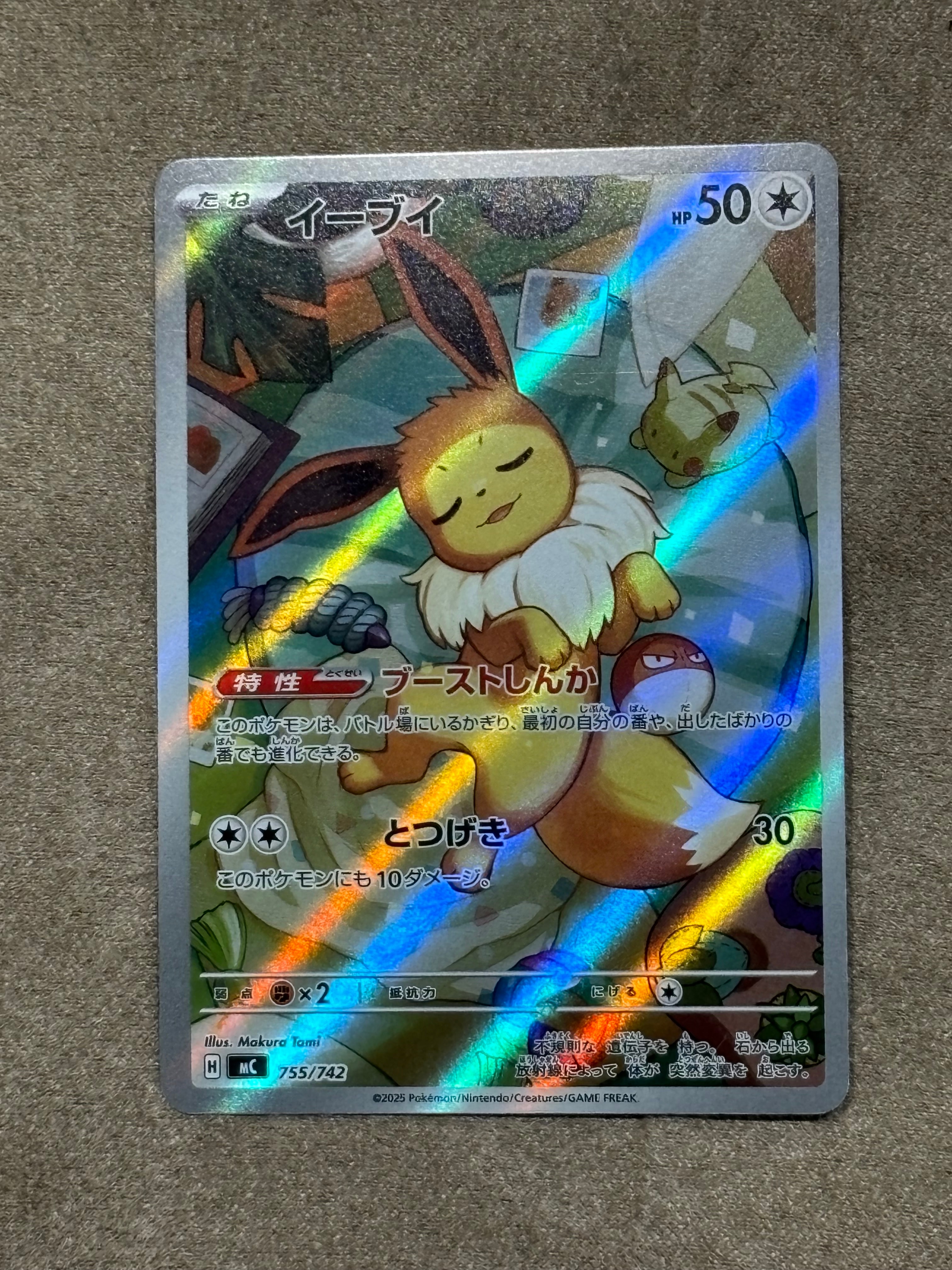 イーブイ AR仕様 [MC 755/742](スタートデッキ100「バトルコレクション」)