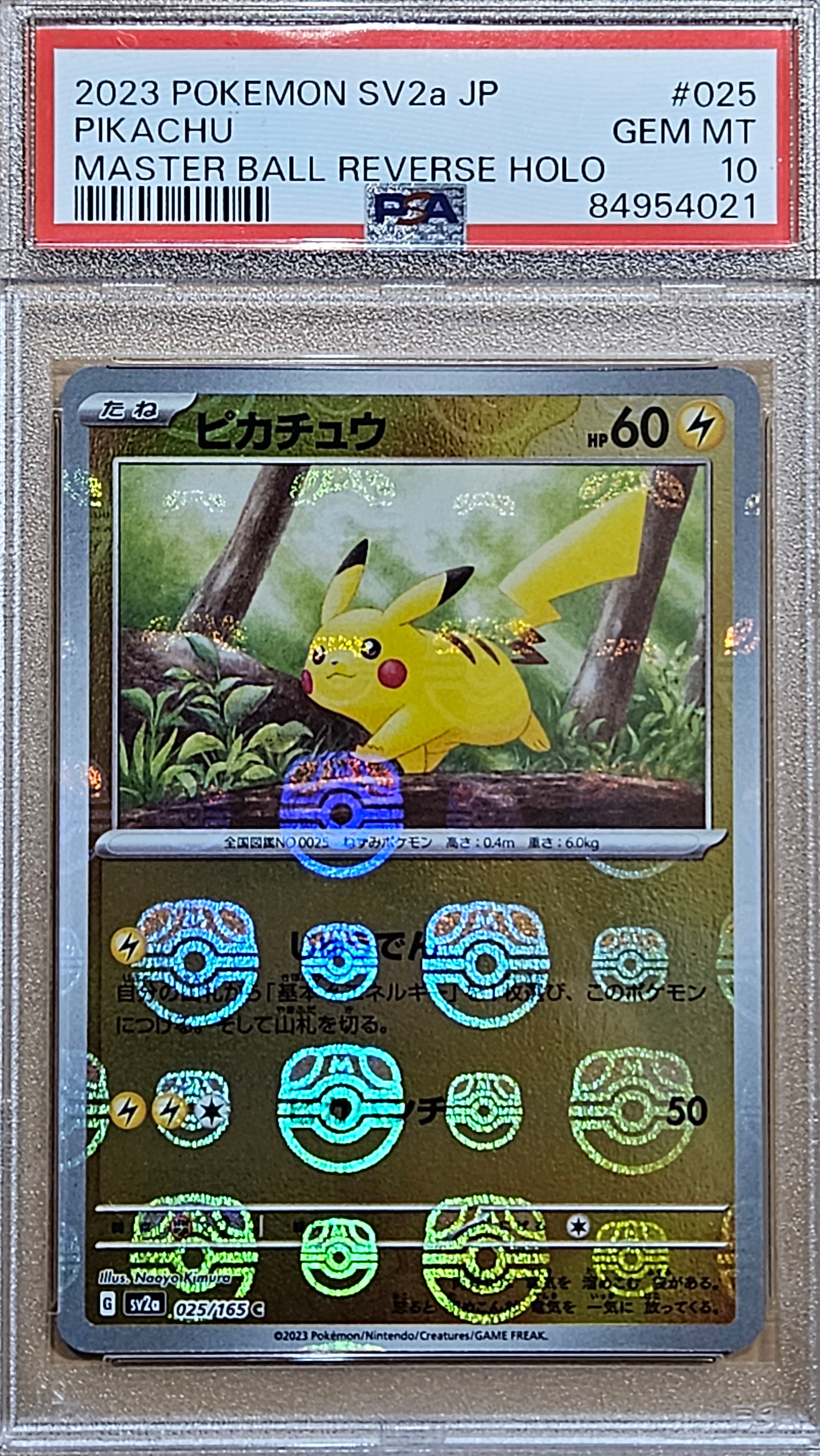 ピカチュウ C: マスターボールミラー (マスボピカチュウ) [SV2a 025/165](強化拡張パック「ポケモンカード151」)