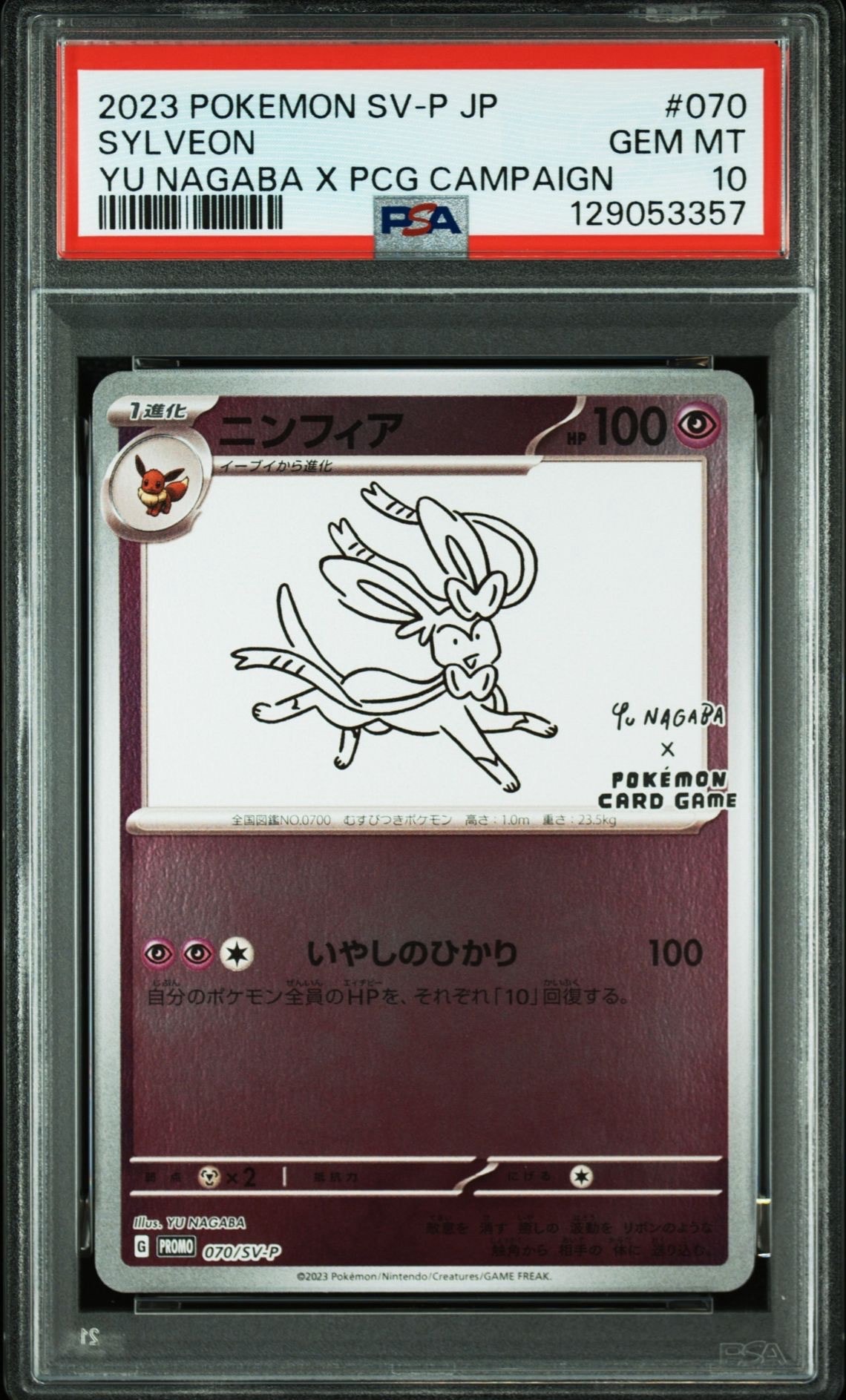 ニンフィア: プロモ [SV-P 070](「YU NAGABA×ポケモンカードゲーム」プロモーションカード「SV-P」)