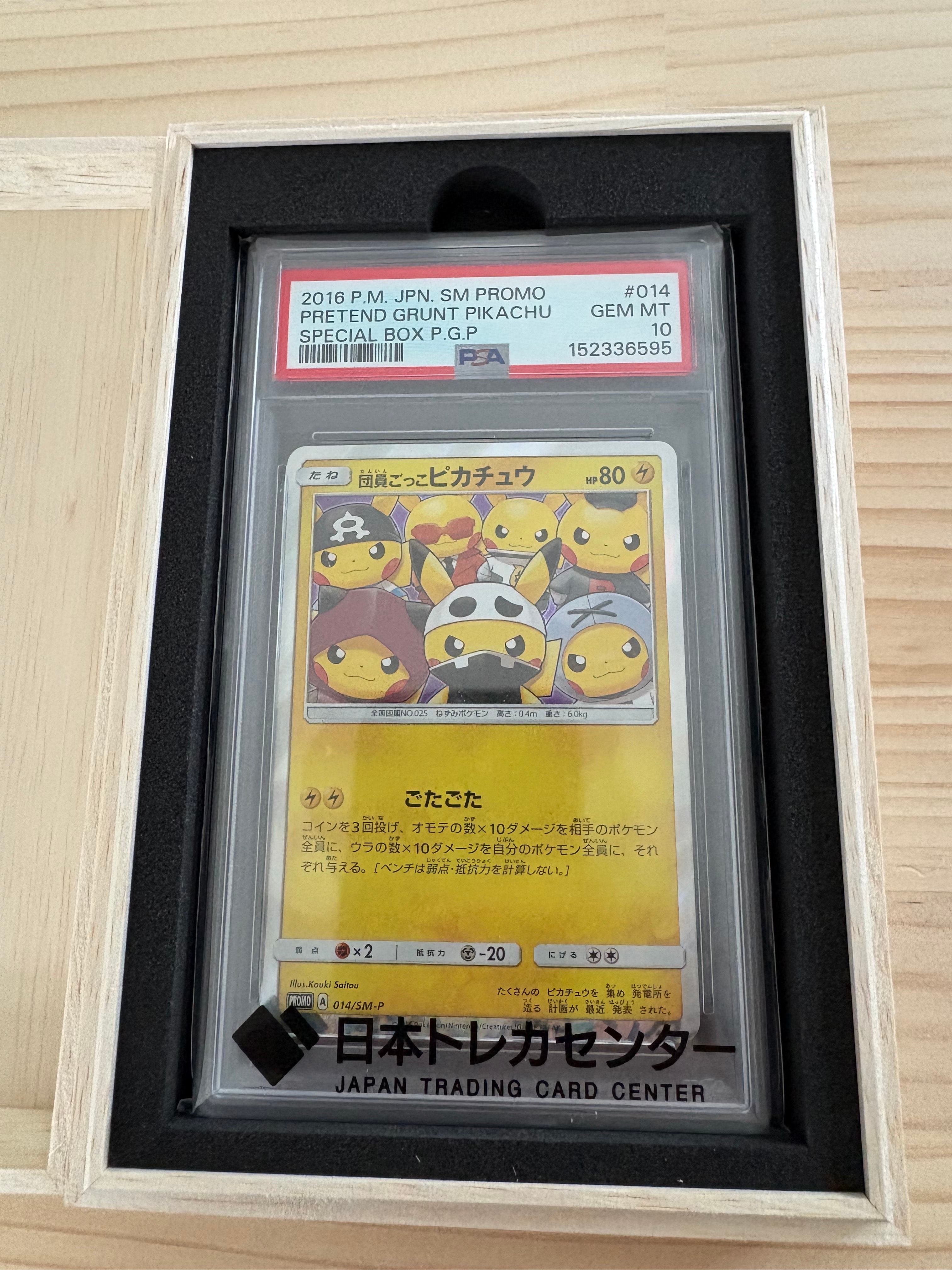 団員ごっこピカチュウ: プロモ[SM-P 014](スペシャルBOX「団員ごっこ