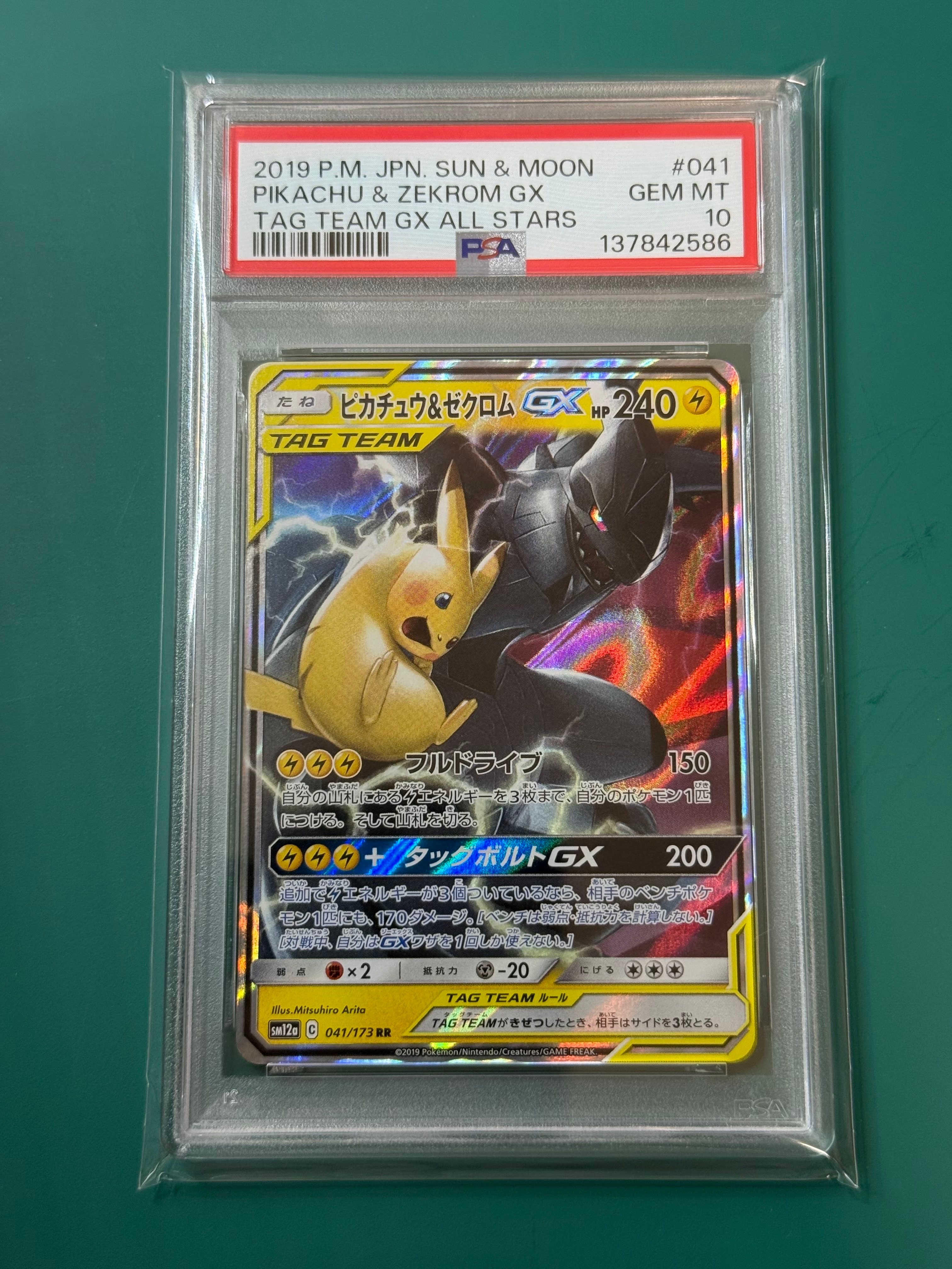 ピカチュウ&ゼクロムGX RR [SM12a 041/173](ハイクラスパック「TAG TEAM GX タッグオールスターズ」)