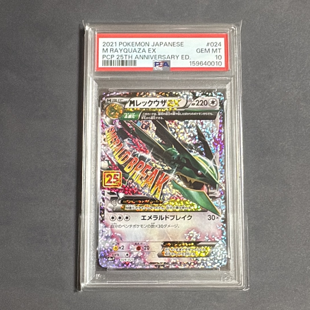 PSA10】MレックウザEX: プロモ[S8a-P 024/025](プロモカードパック