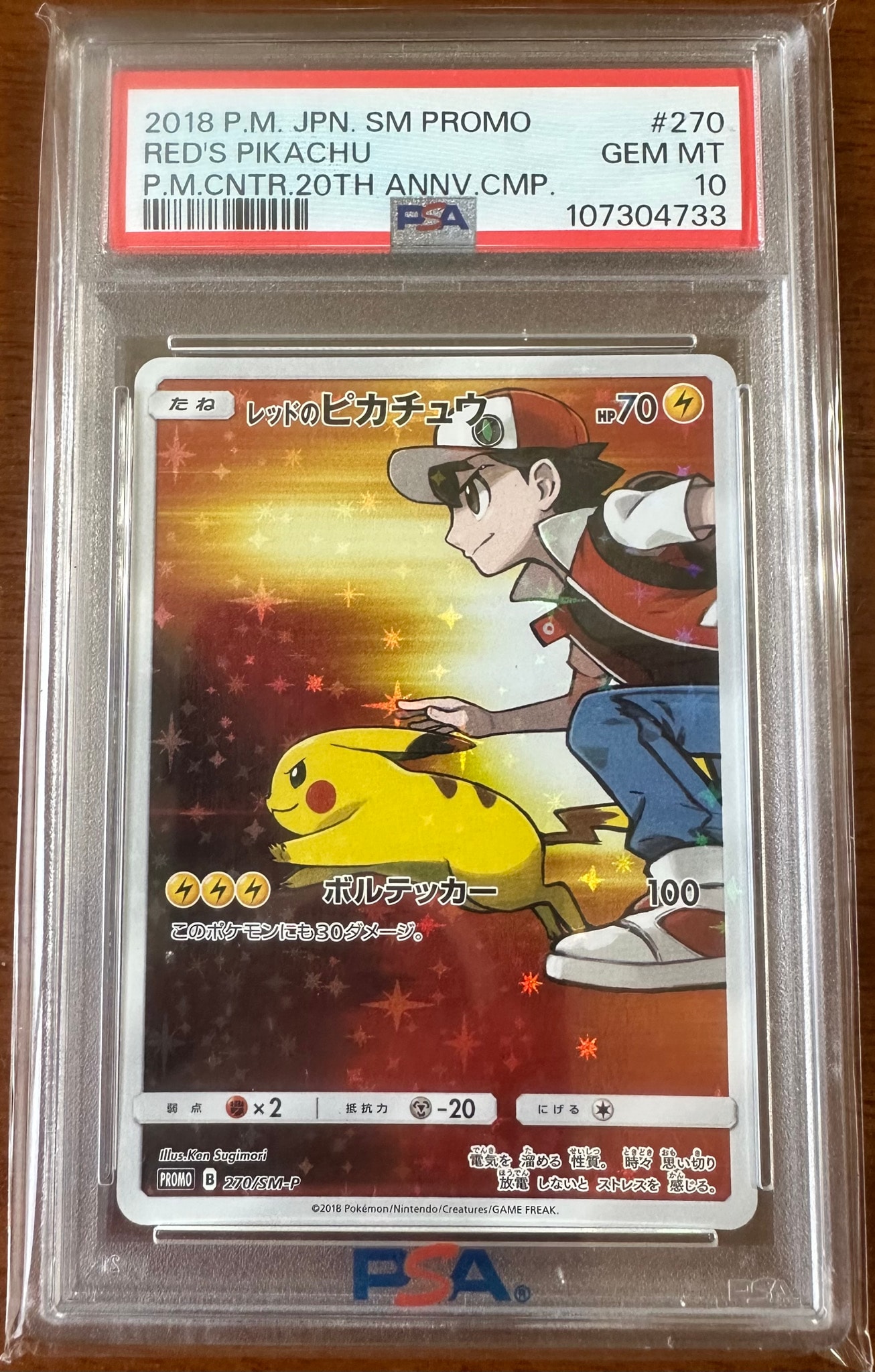 レッドのピカチュウ: プロモ[SM-P 270](プロモーションカード「SM-P」)