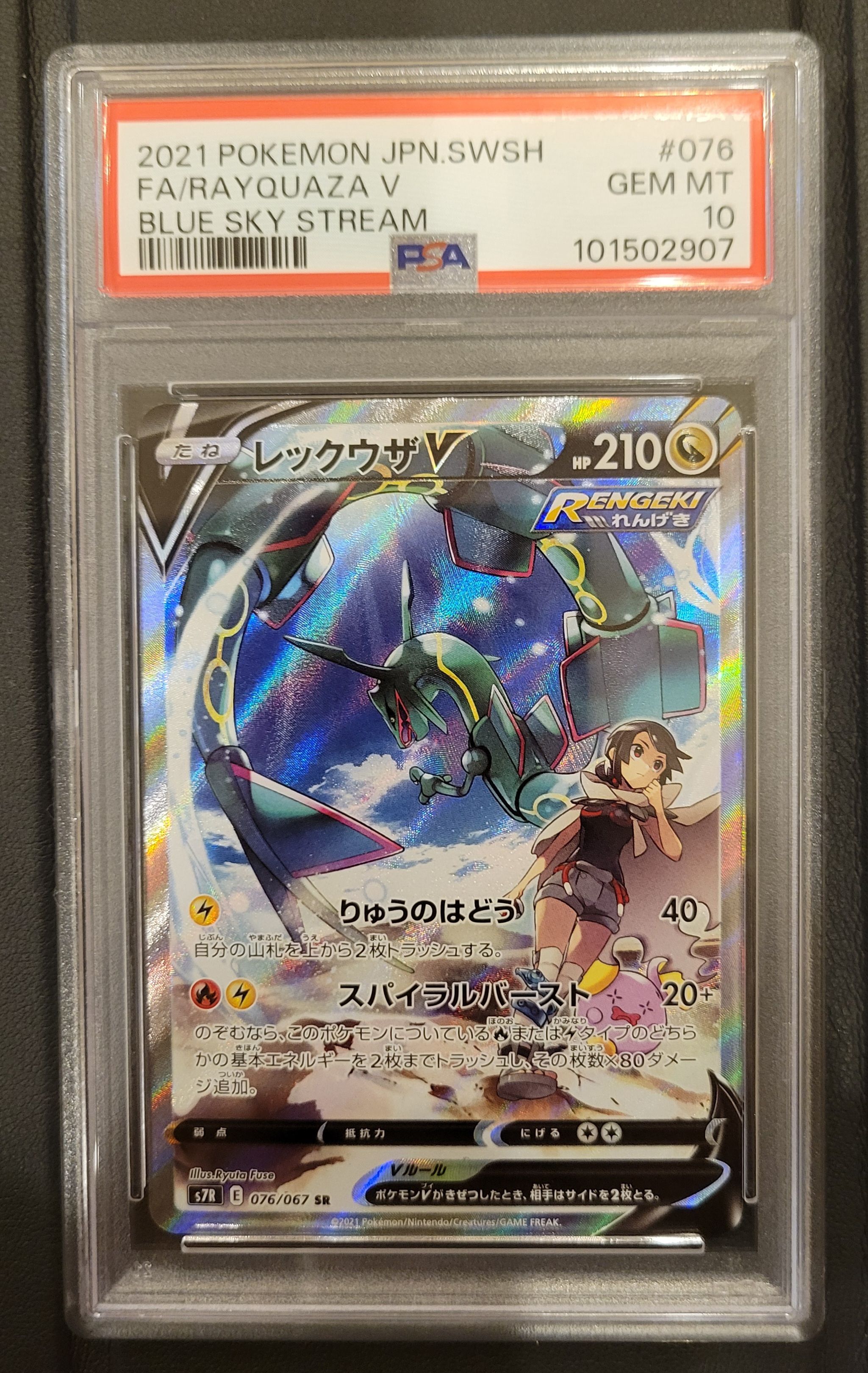 レックウザV SR: SA[S7R 076/067](拡張パック「蒼空ストリーム」)