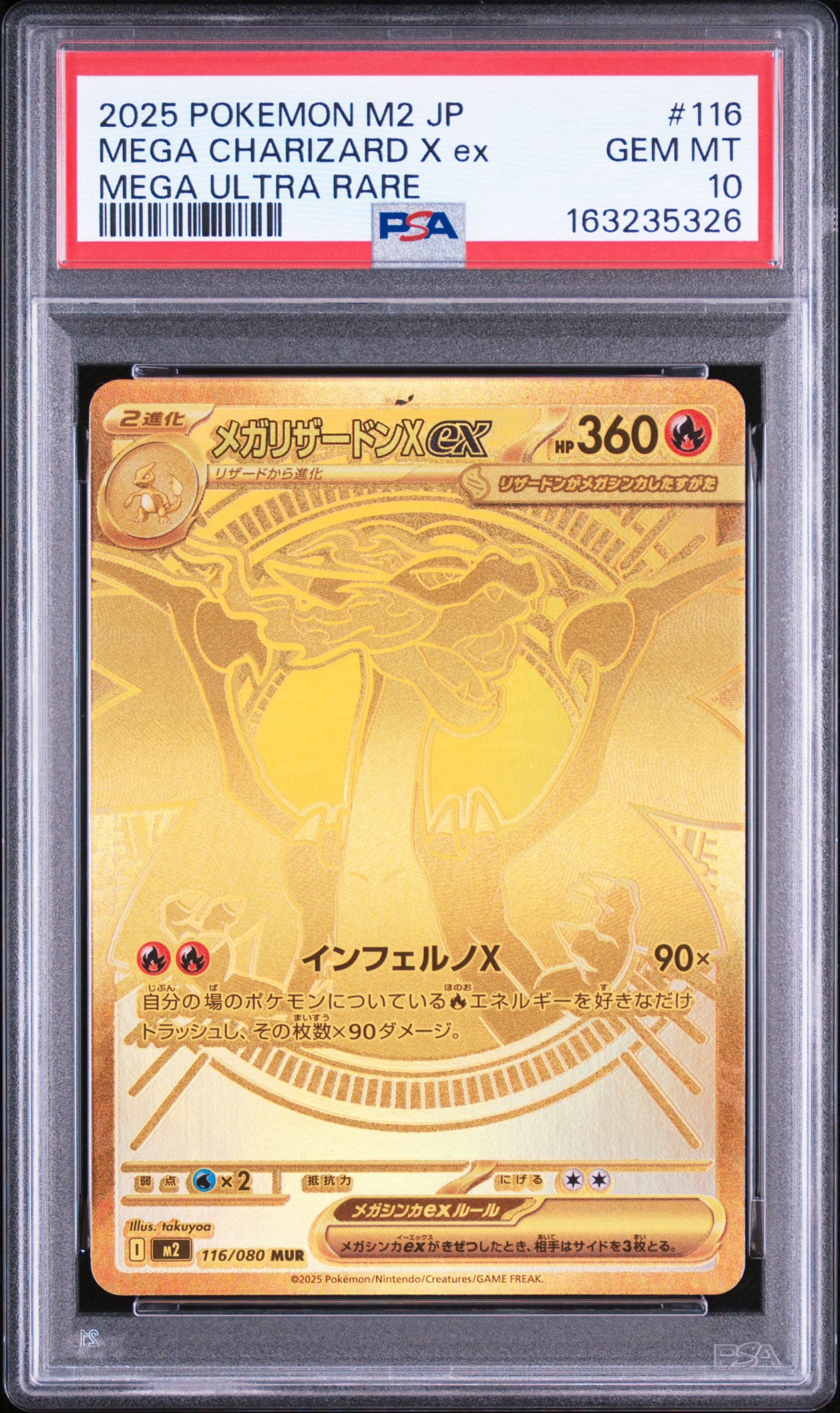メガリザードンXex MUR [M2 116/080](拡張パック「インフェルノX