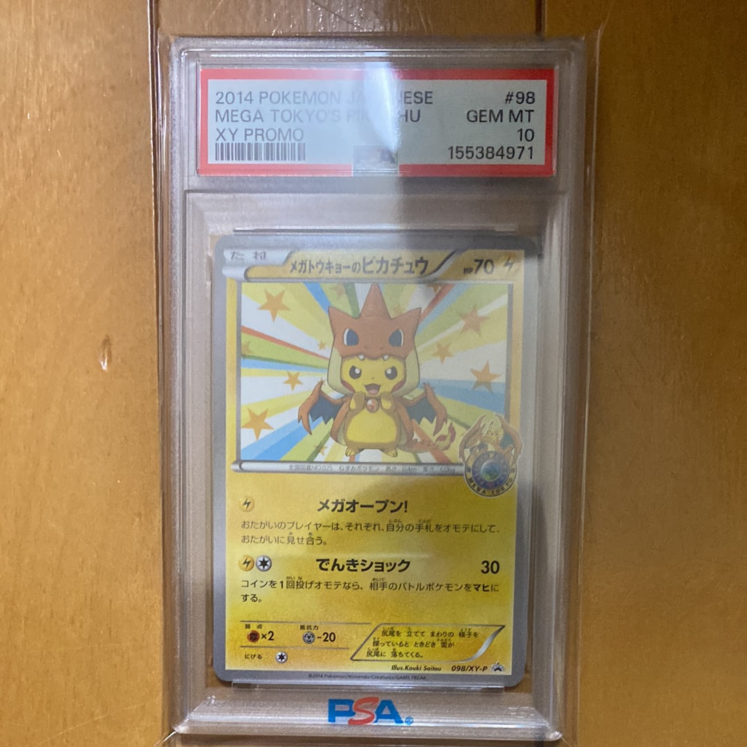 メガトウキョーのピカチュウ: プロモ[XY-P 098/XY-P](プロモーションカード「XY-P」)