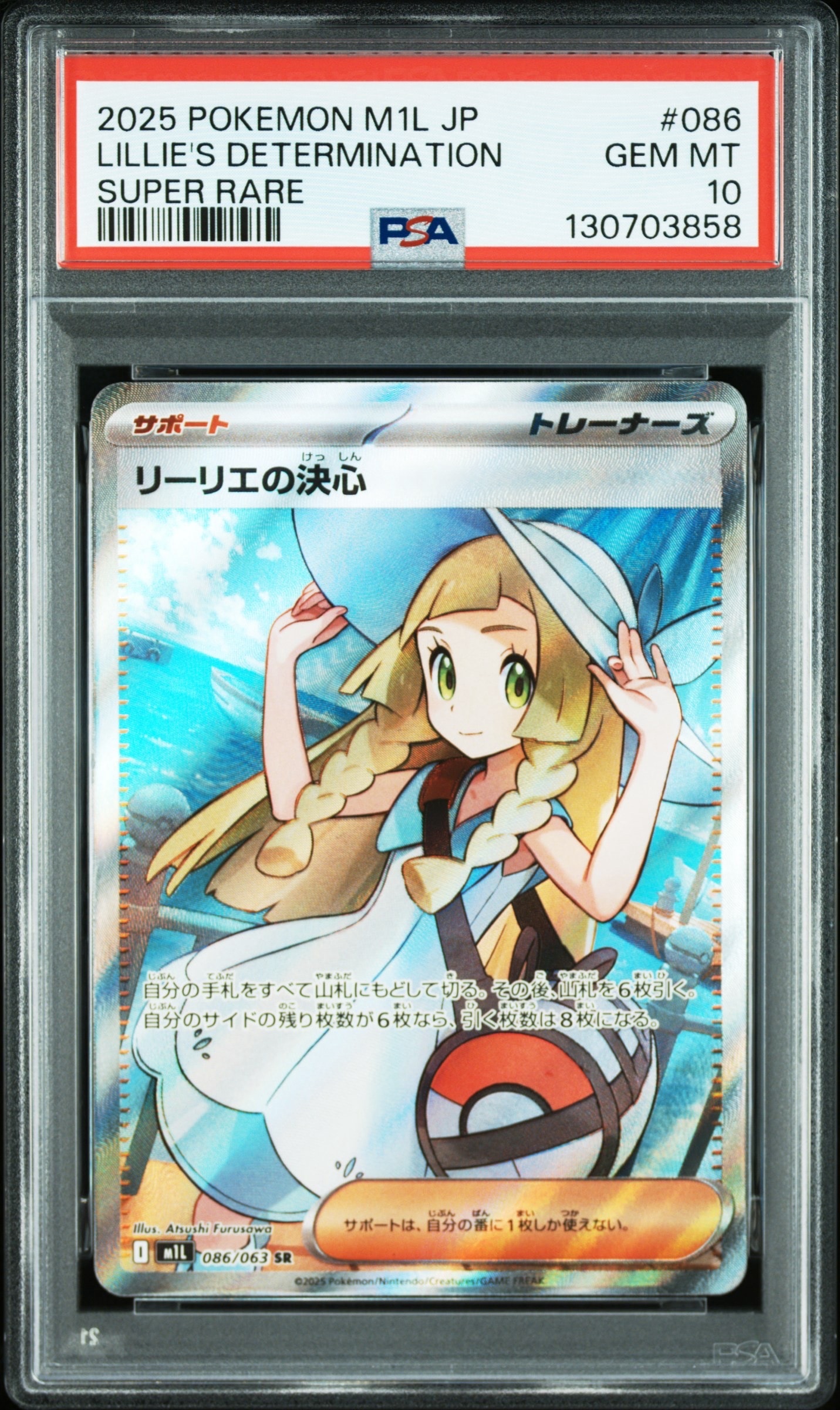 リーリエの決心 SR [M1L 086/063](拡張パック「メガブレイブ」)