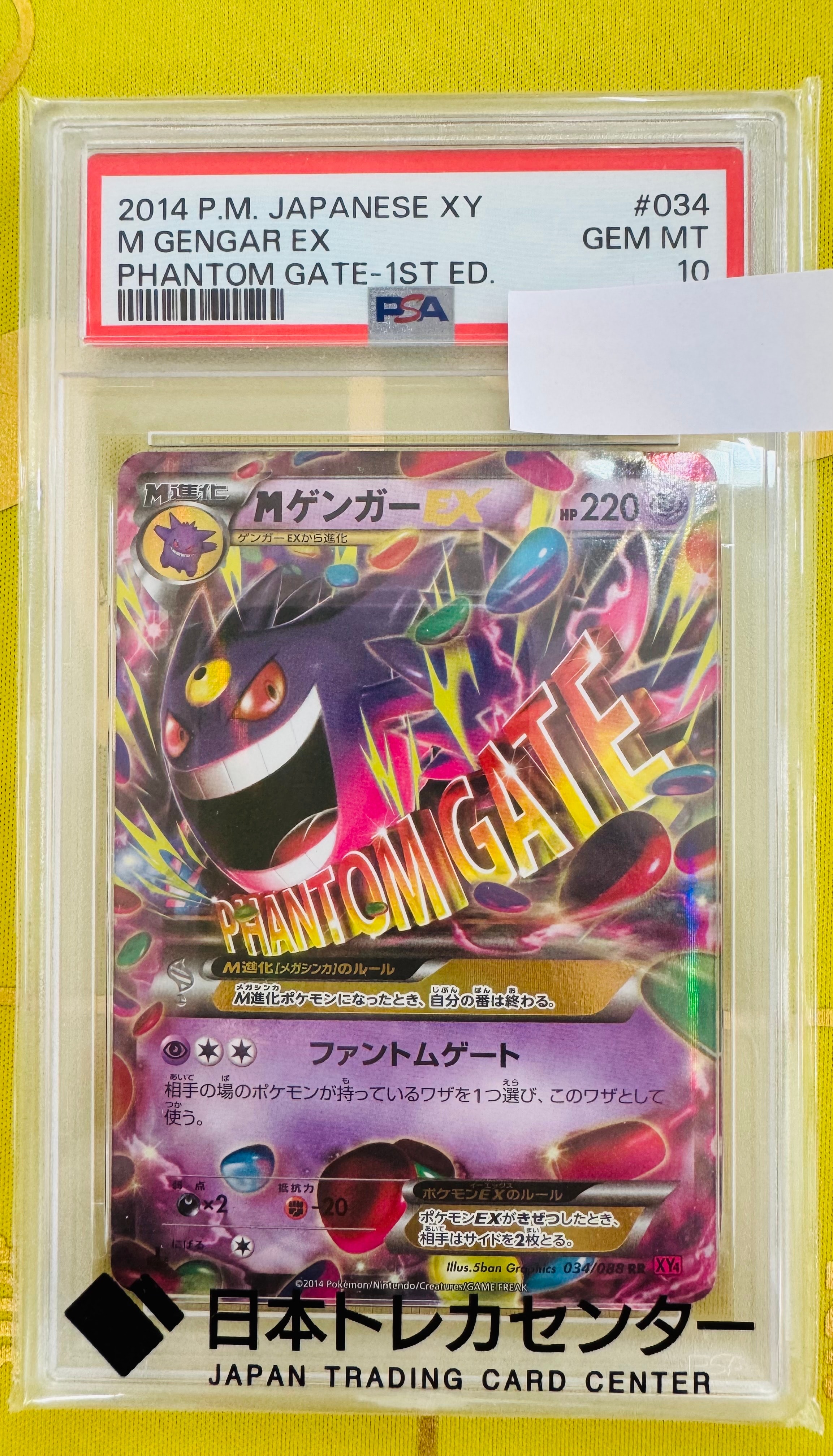 MゲンガーEX RR :1ED [XY4 034/088](拡張パック「ファントムゲート」)