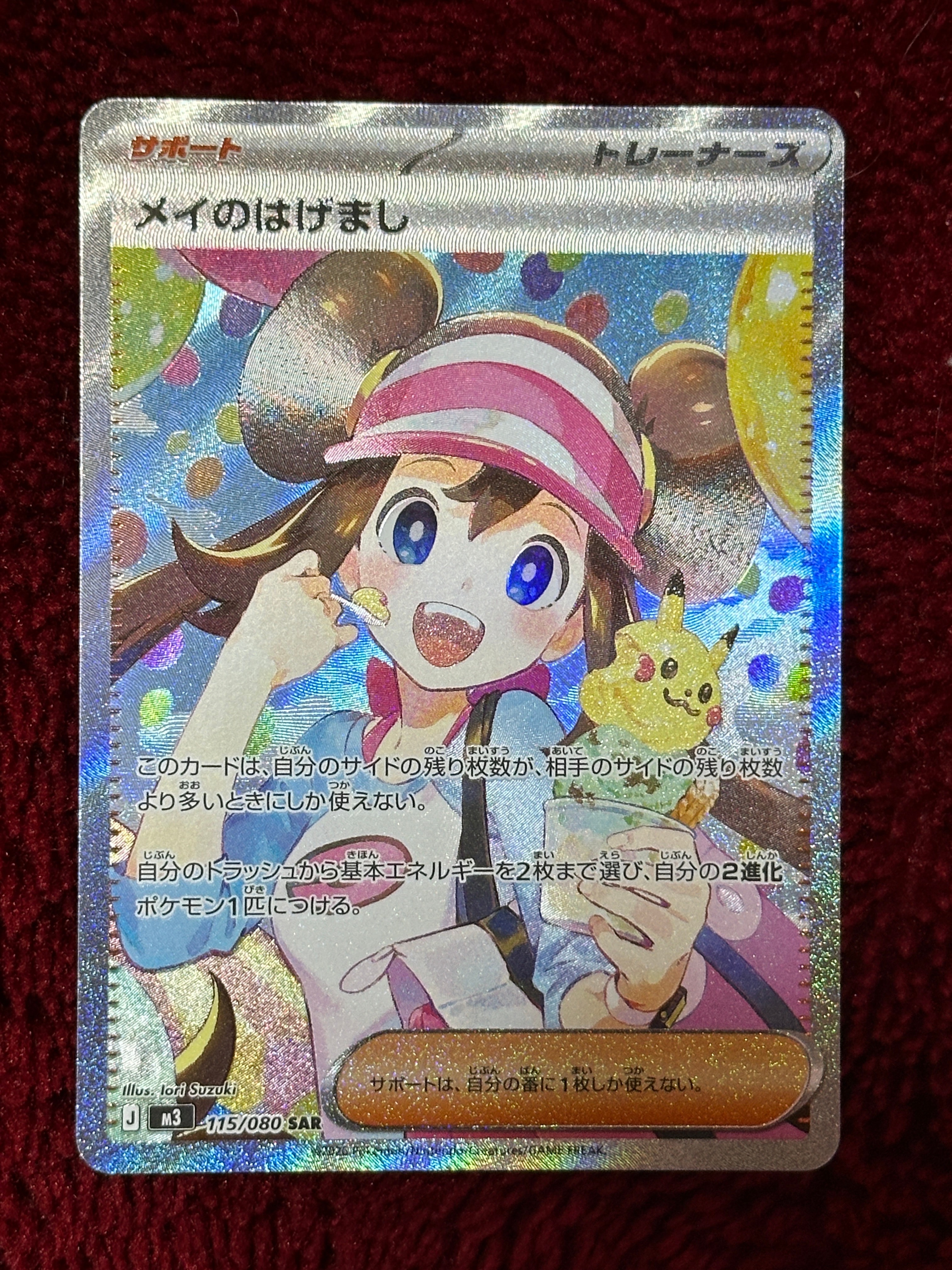 メイのはげまし SAR [M3 115/080](拡張パック「ムニキスゼロ」)