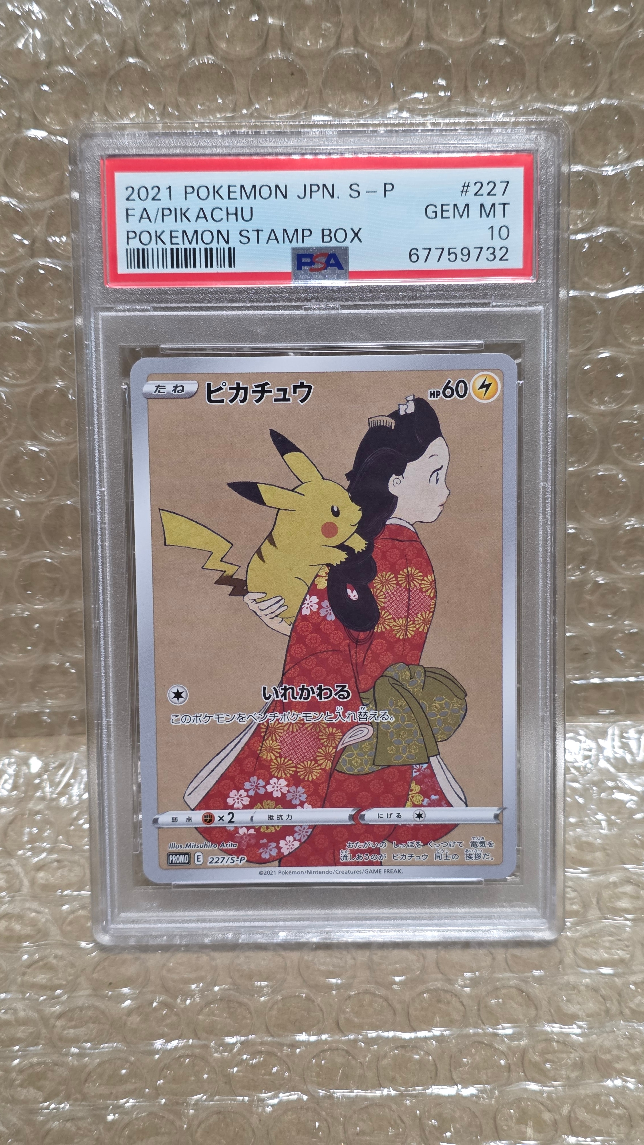 PSA10】ピカチュウ: プロモ[S-P 227](プロモーションカード 「ポケモン