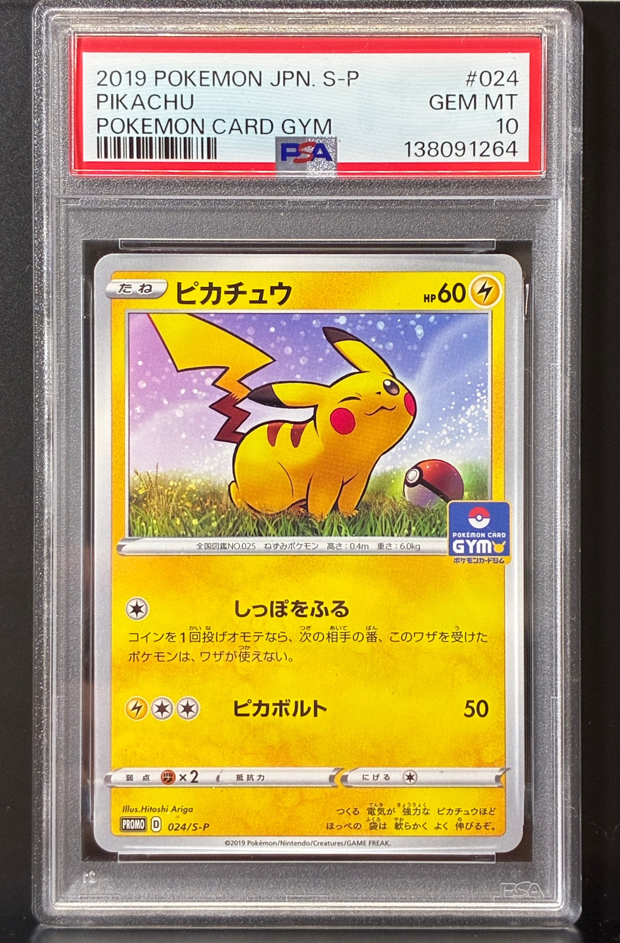 PSA10】ピカチュウ: プロモ P [S-P 024](ポケモンカードゲーム ソード