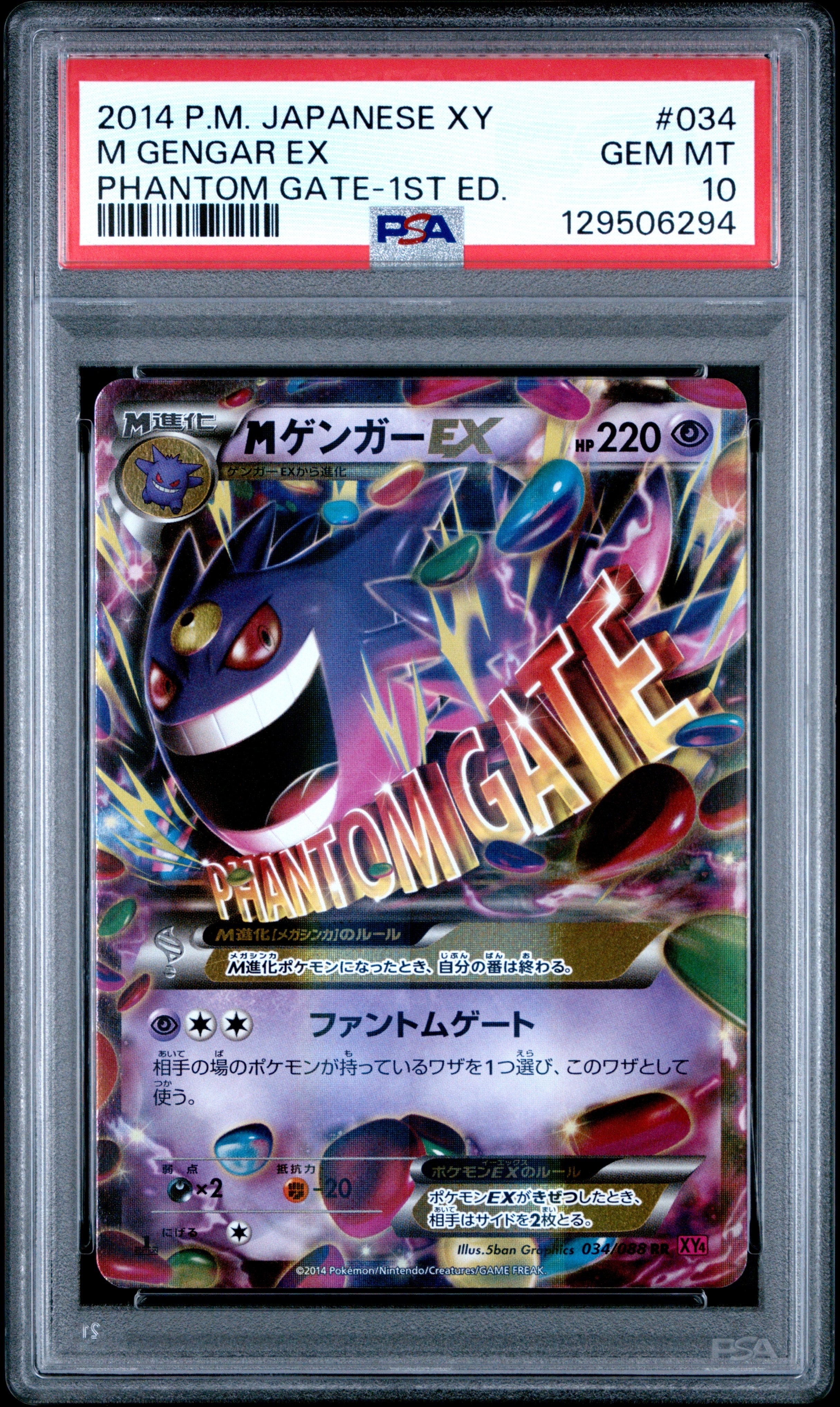 MゲンガーEX RR ファントムゲート XY4 034/088 MゲンガーEX RR [ファントムゲート] XY4 034/088 美品 ポケモンカード
