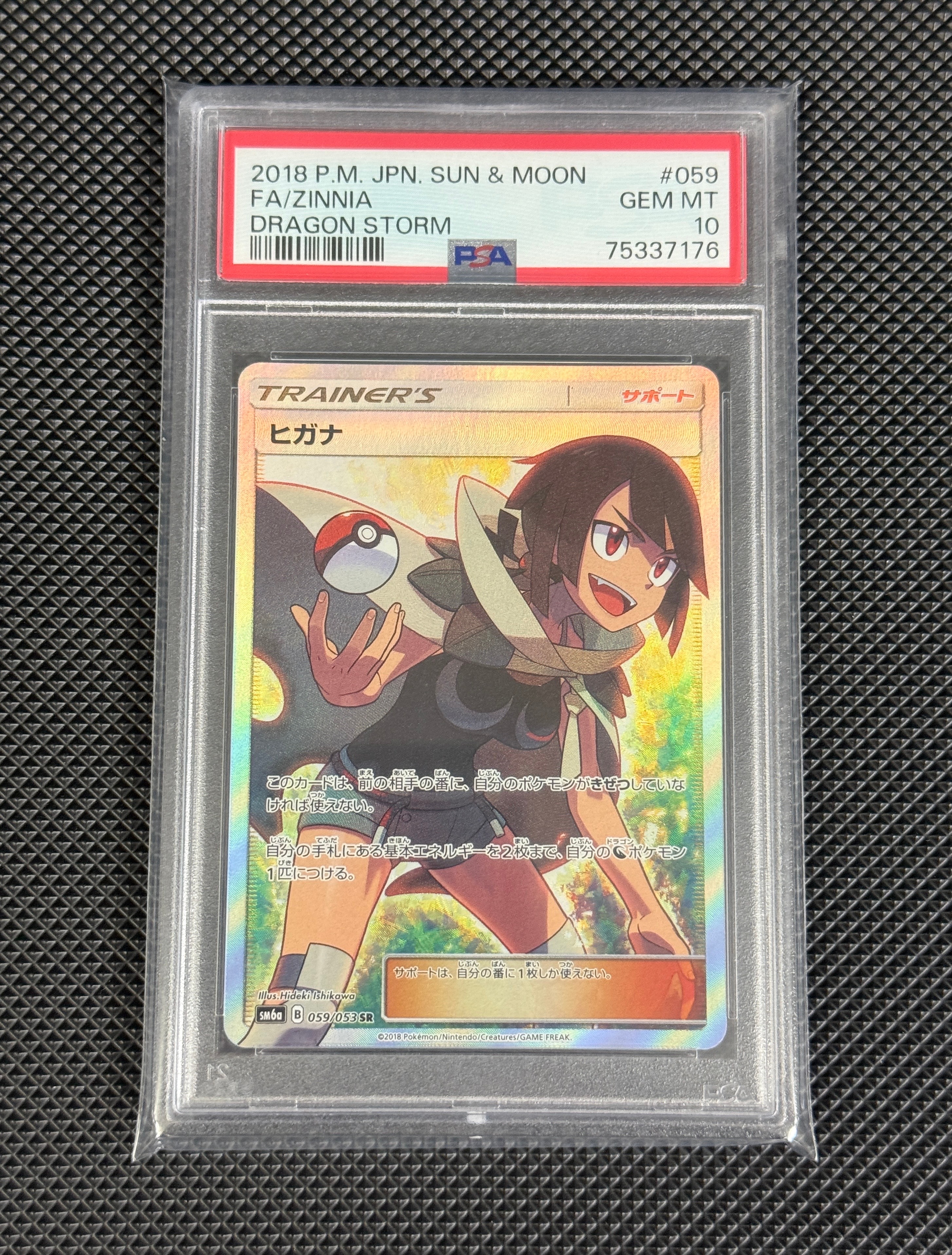ヒガナ SR[SM6a 059/053](強化拡張パック「ドラゴンストーム」)