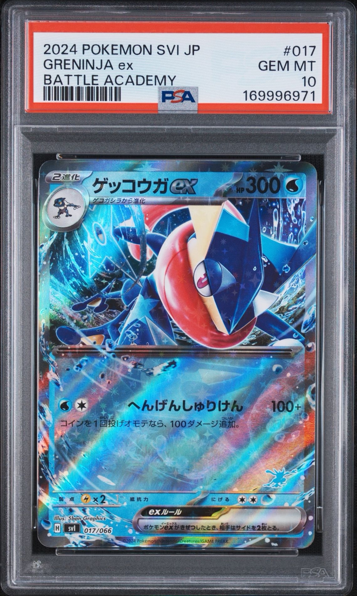 PSA10】ゲッコウガex [SVI 017/066](「バトルアカデミー」ゲッコウガex