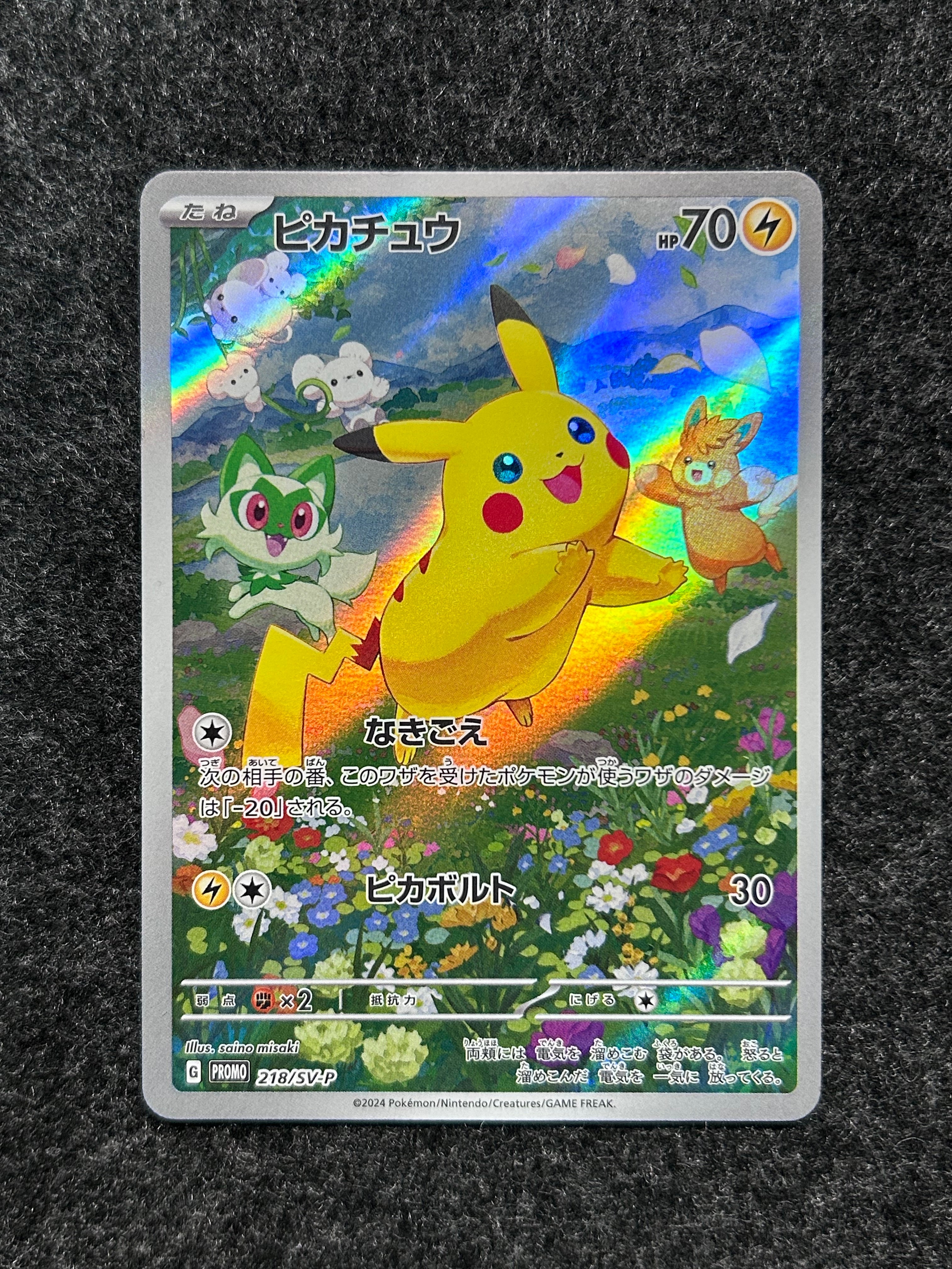 ピカチュウ P [SV-P 218](プロモカードパック「ポケカの夏がキタ!プロモカードGetキャンペーン!」)