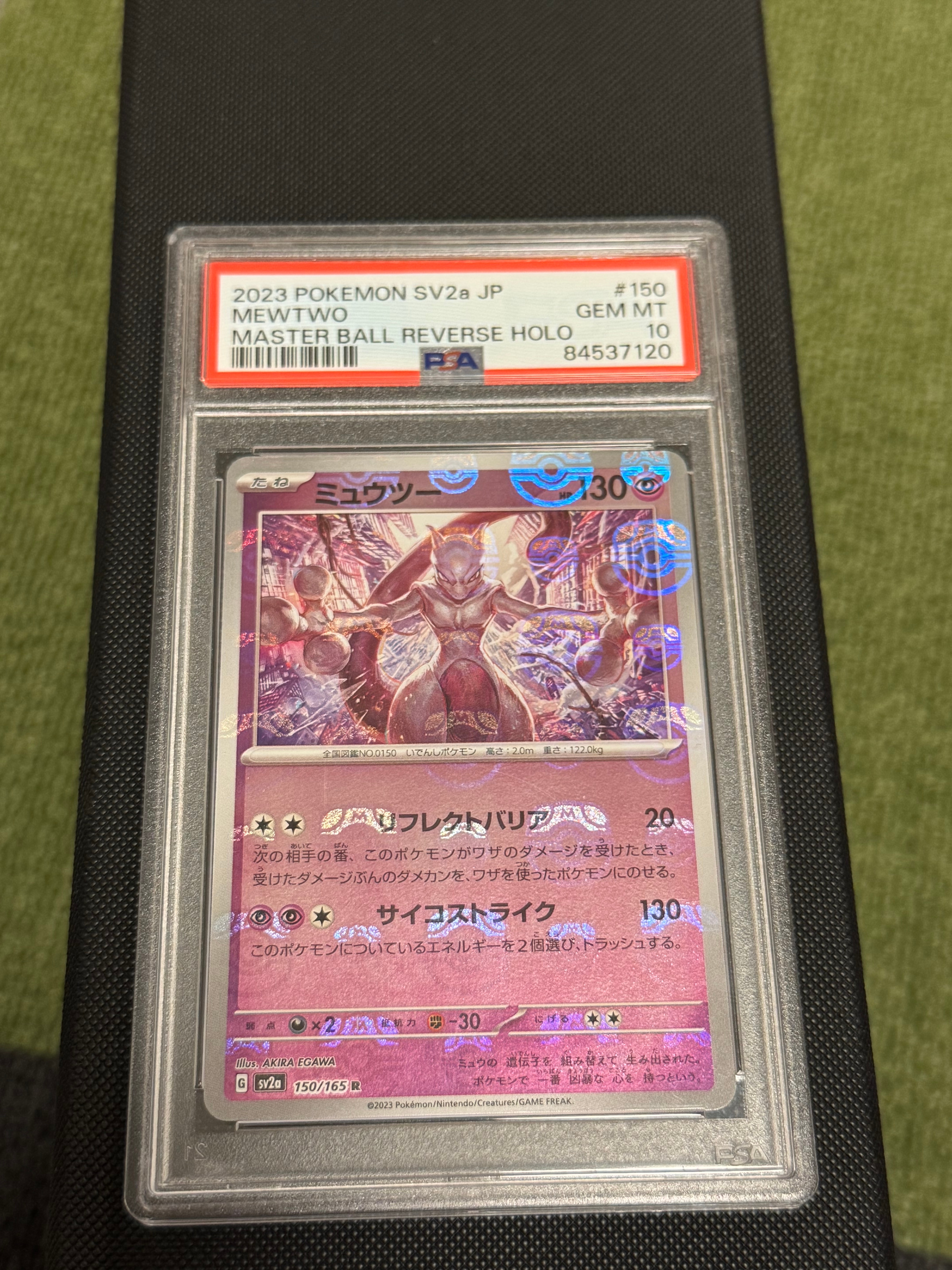 ARS10】ミュウツー R: マスターボールミラー[SV2a 150/165](強化拡張