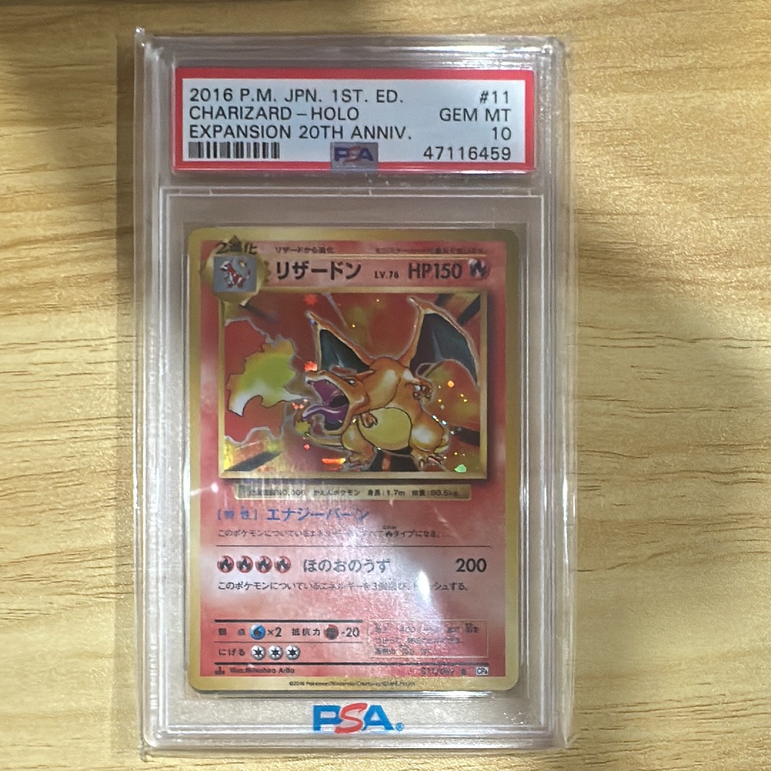 リザードン R :1ED [CP6 011/087](コンセプトパック「ポケットモンスターカードゲーム 拡張パック 20th Anniversary」)