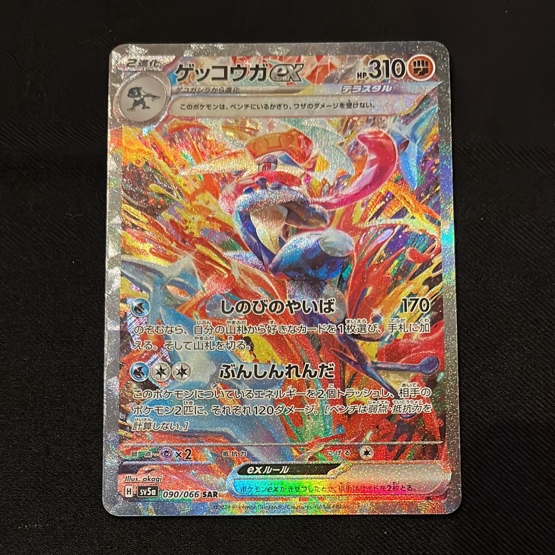 ゲッコウガex SAR [SV5a 090/066](強化拡張パック「クリムゾンヘイズ」)
