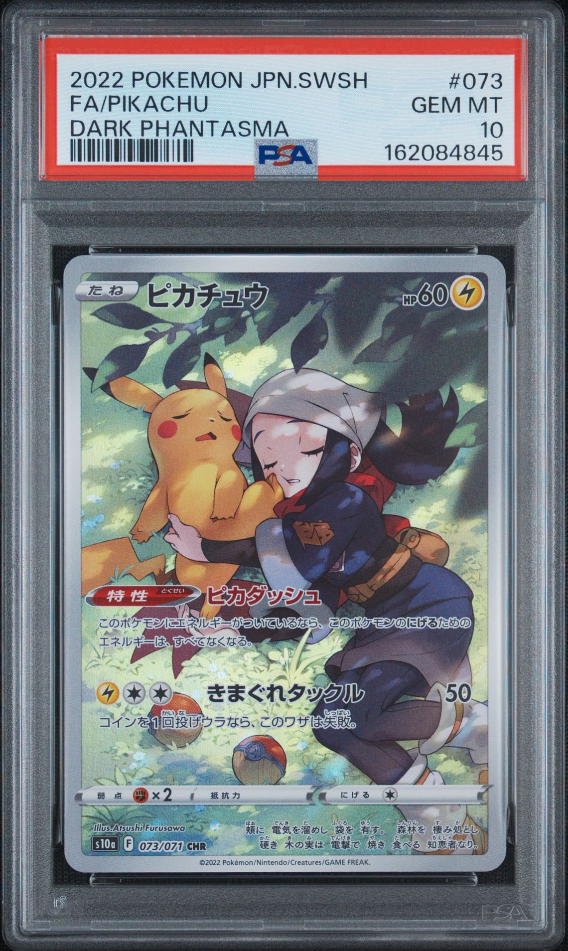 PSA10】ピカチュウ CHR[S10a 073/071](強化拡張パック「ダーク