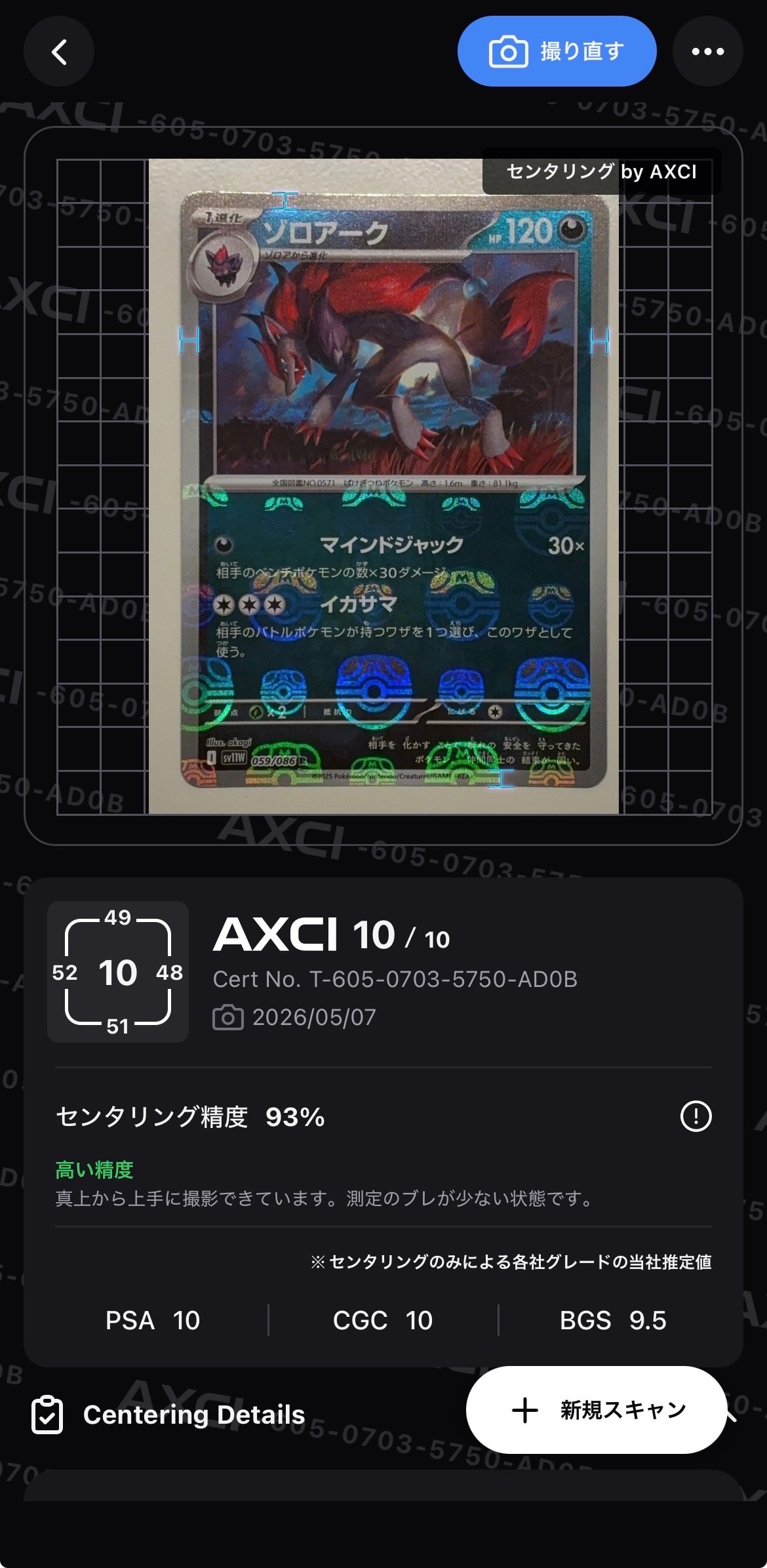 ゾロアーク R :マスターボールミラー [SV11W 059/086](拡張パック「ホワイトフレア」)