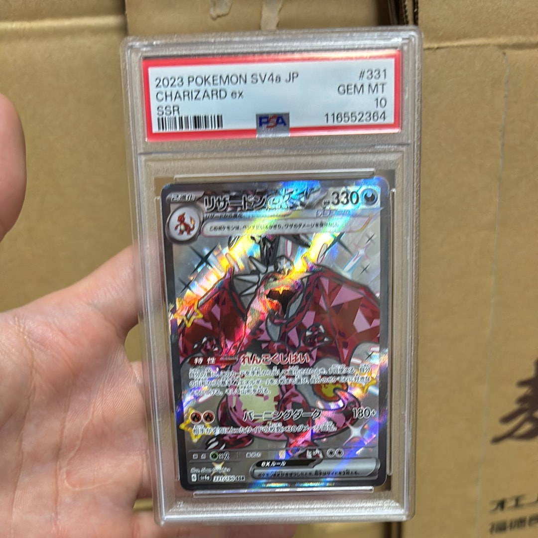 リザードンex SSR[SV4a 331/190](ハイクラスパック「シャイニートレジャーex」)