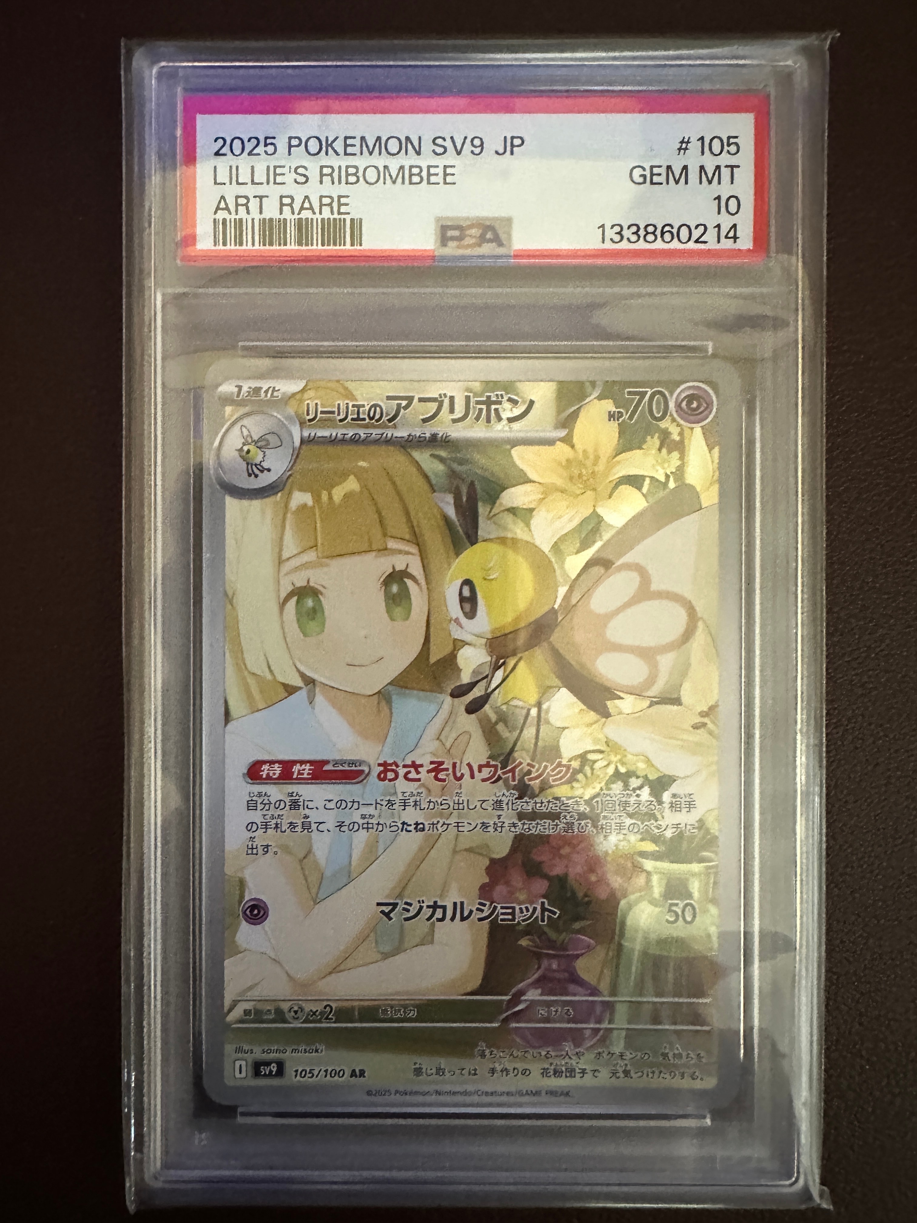 リーリエのアブリボン AR [SV9 105/100](拡張パック「バトル