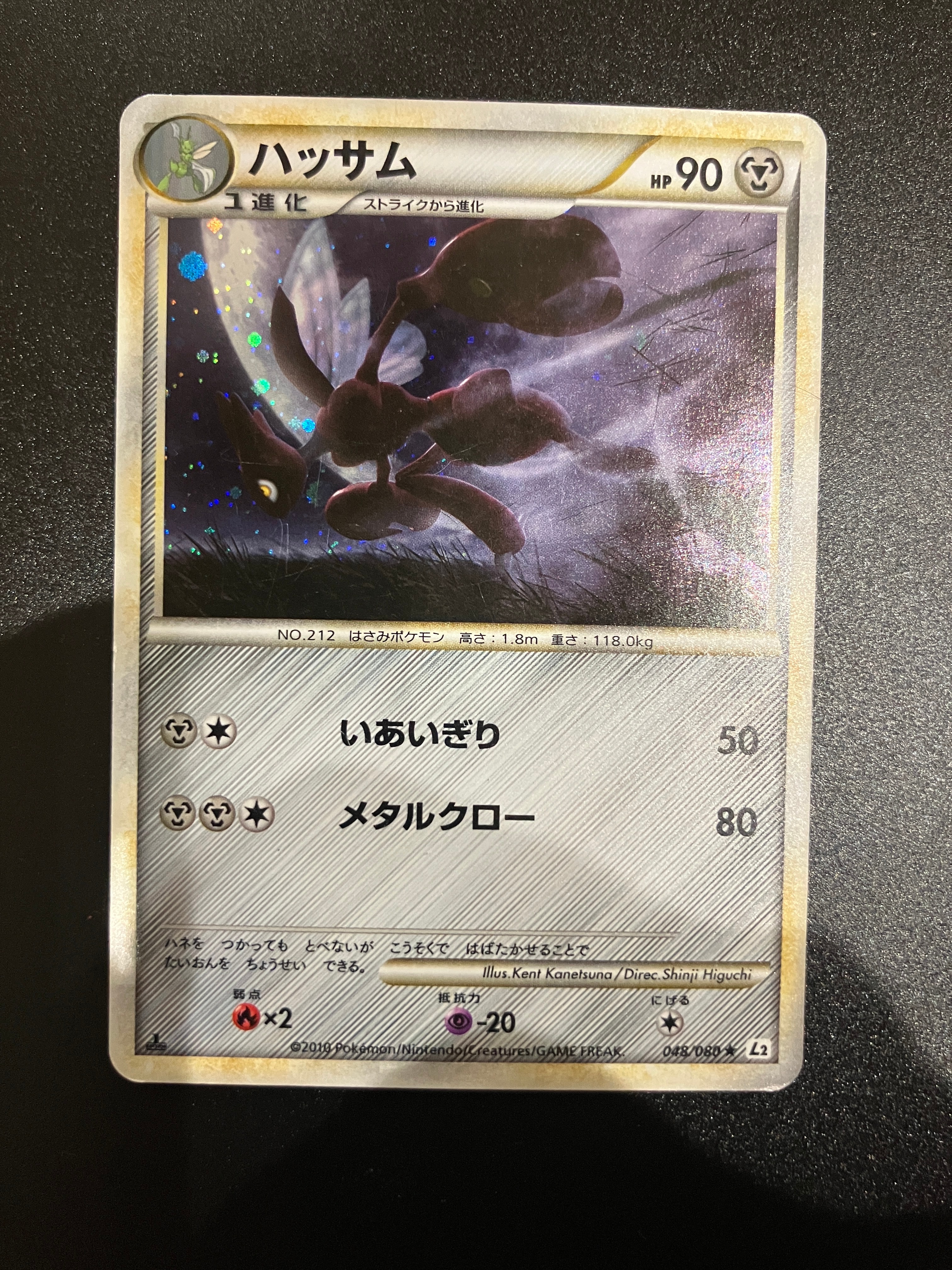 PSA10】ハッサム ☆ :1ED [L2-L 048/080](拡張パック「よみがえる伝説