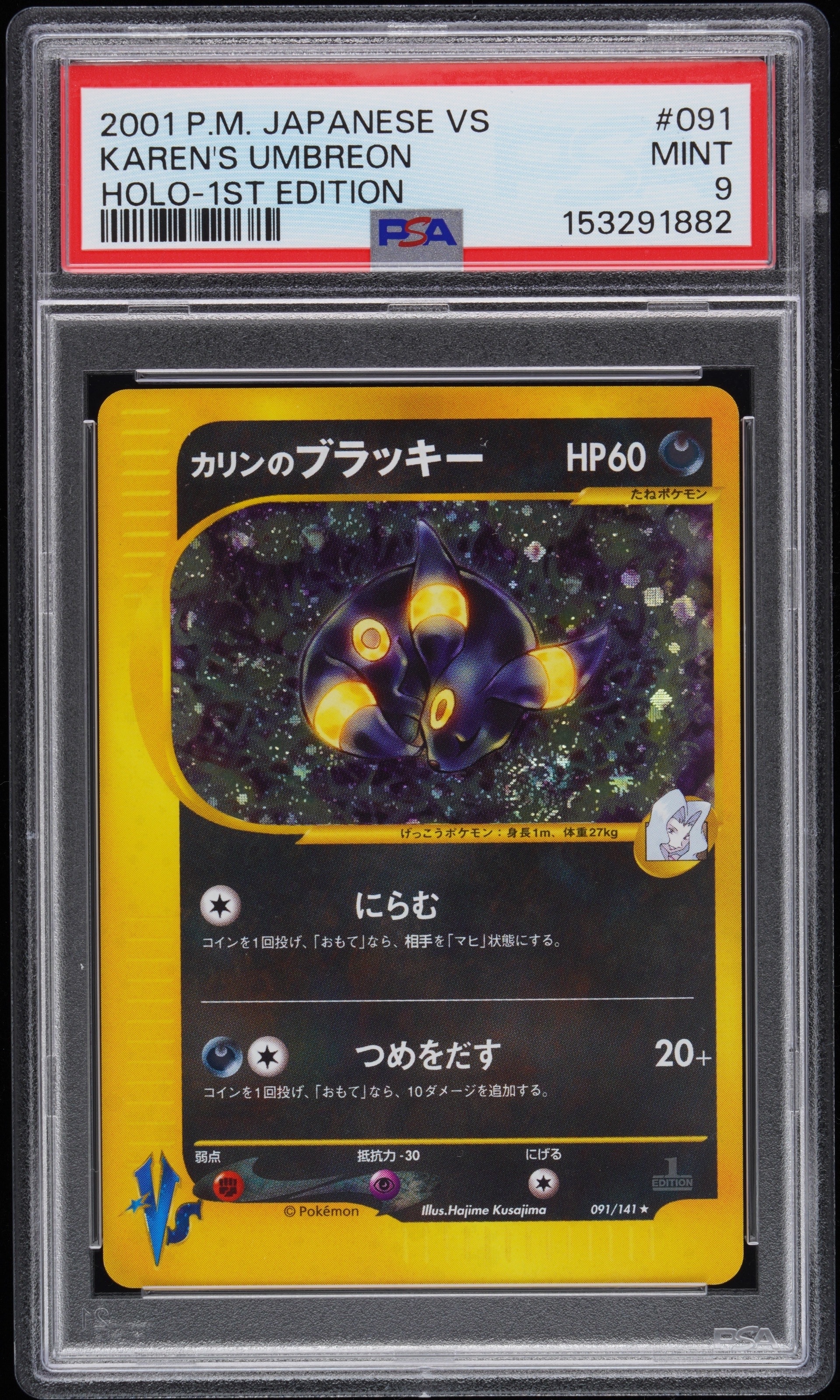 psa10 イーブイ ミラー L2-L 058/080] よみがえる伝説 イーブイ ○ :ミラー [L2-L 058/080](拡張パック「よみがえる伝説」)の