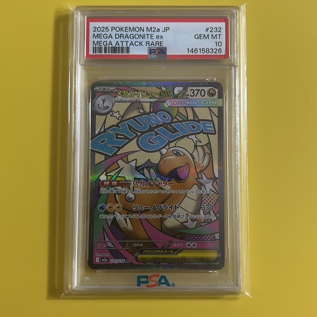 メガカイリューex MA [M2a 232/193](ハイクラスパック「MEGAドリームex」)
