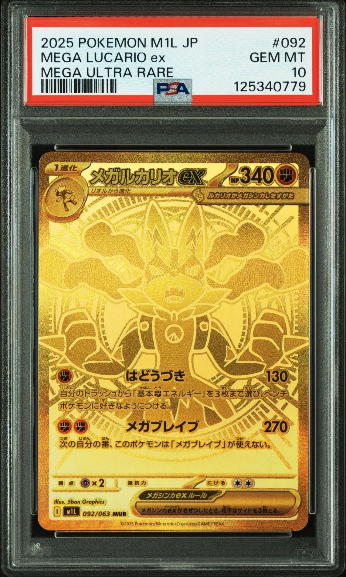 メガルカリオex MUR [M1L 092/063](拡張パック「メガブレイブ」)