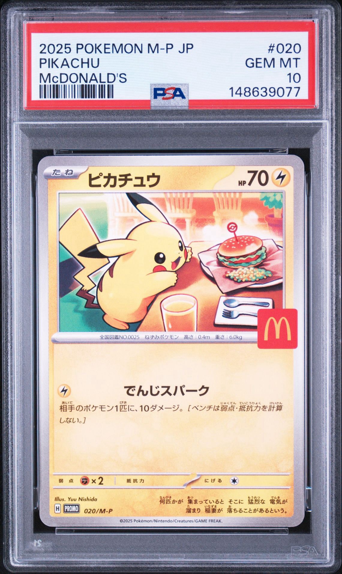 ピカチュウ P [M-P 020](プロモカードパック「マクドナルド ハッピーセット2025」)