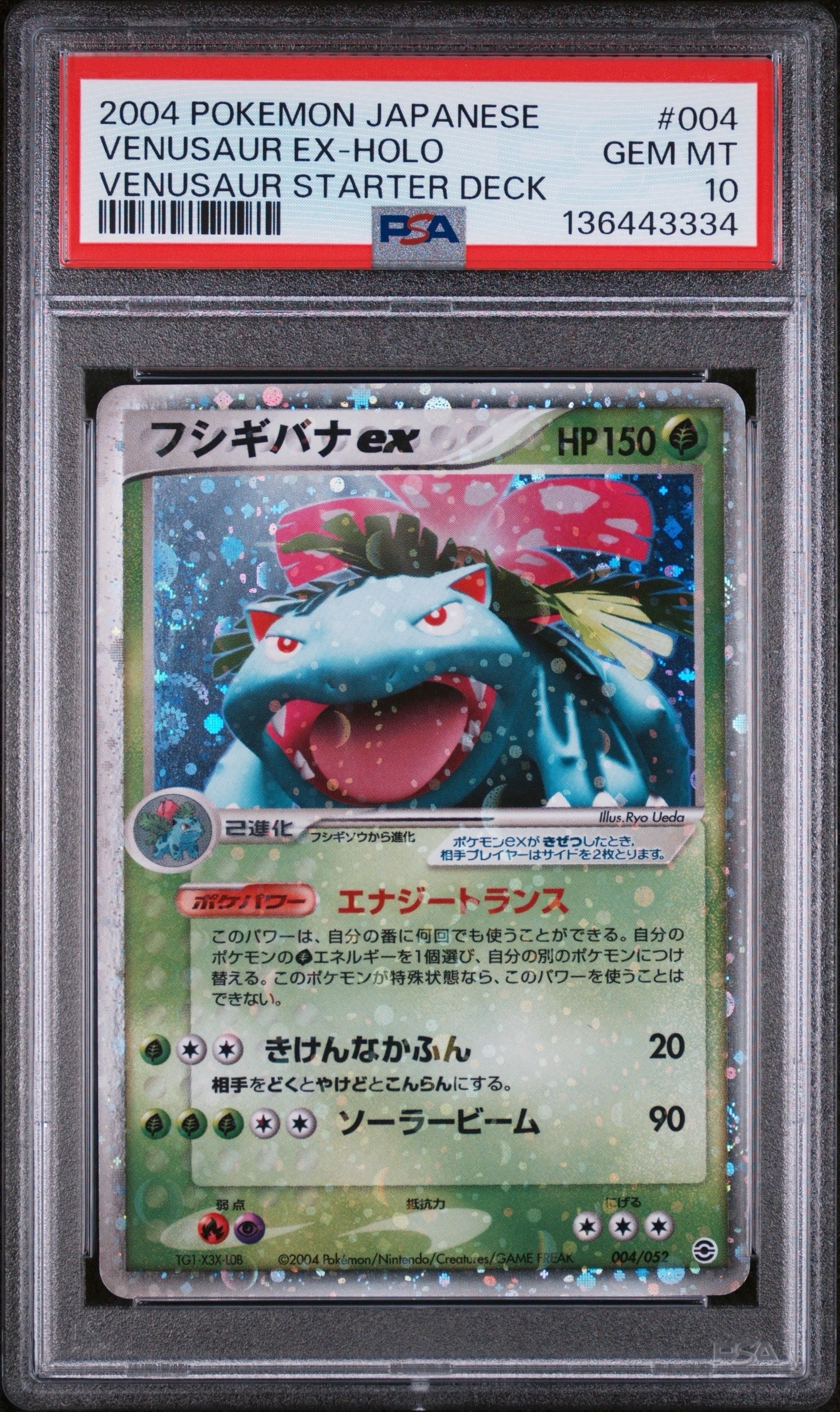 フシギバナex [PCG 004/052](ランダム構築スターター「フシギバナ☆草