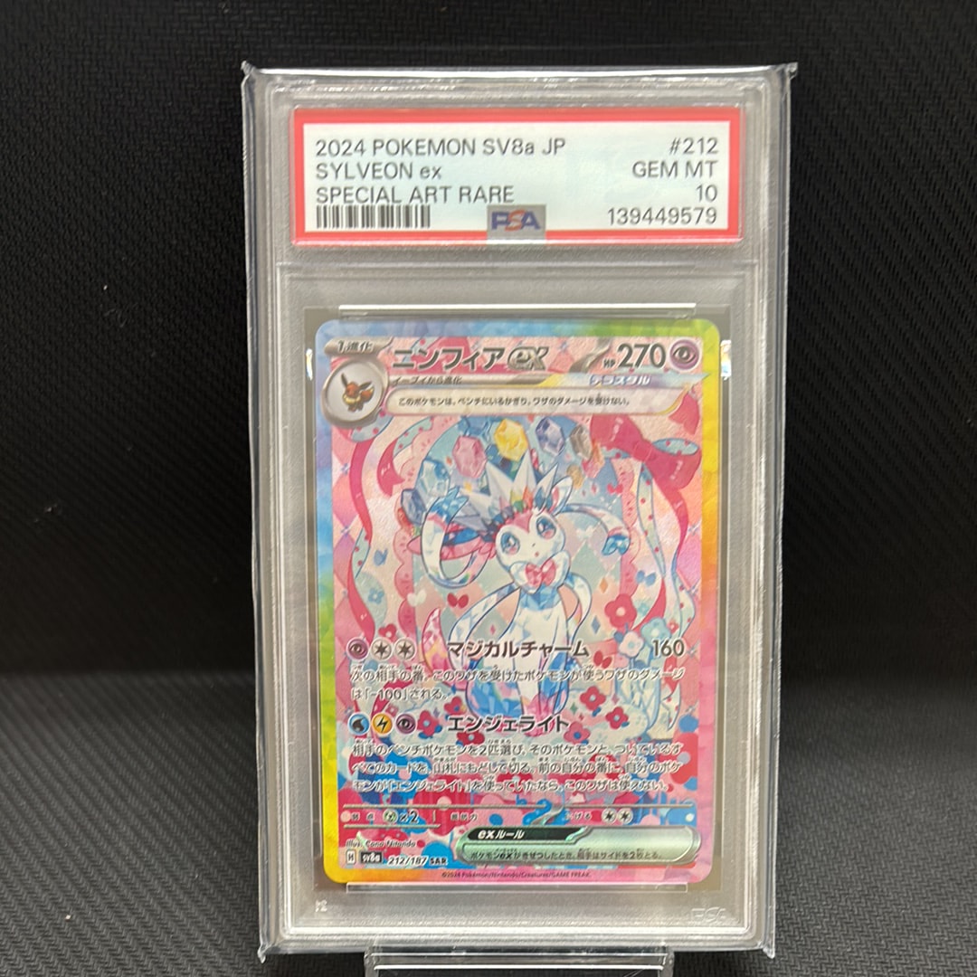 ニンフィアex SAR [SV8a 212/187](ハイクラスパック「テラスタルフェスex」)