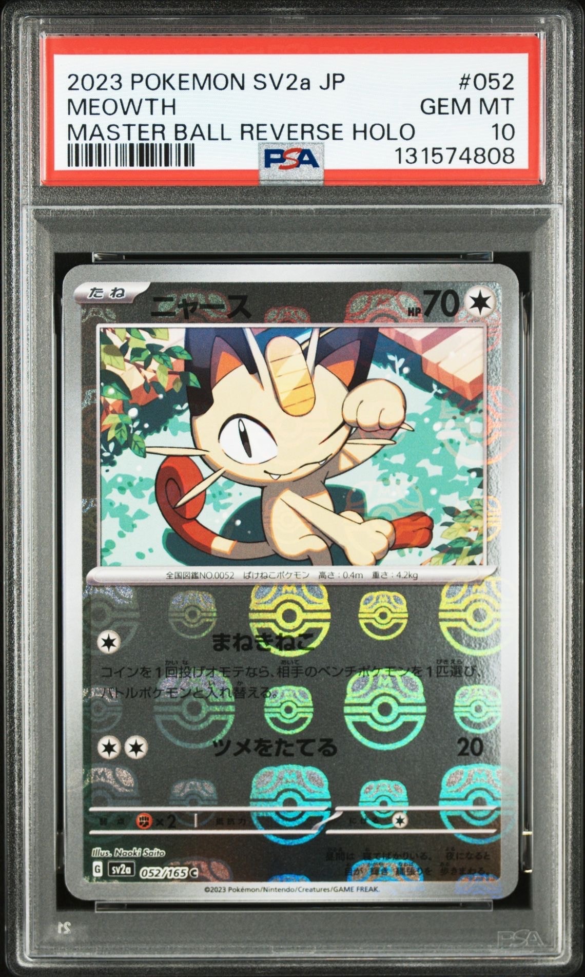 ニャース C: マスターボールミラー[SV2a 052/165](強化拡張パック「ポケモンカード151」)