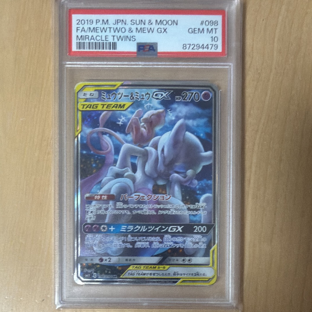 ミュウツー&ミュウGX SR: SA[SM11 098/094](拡張パック「ミラクルツイン」)