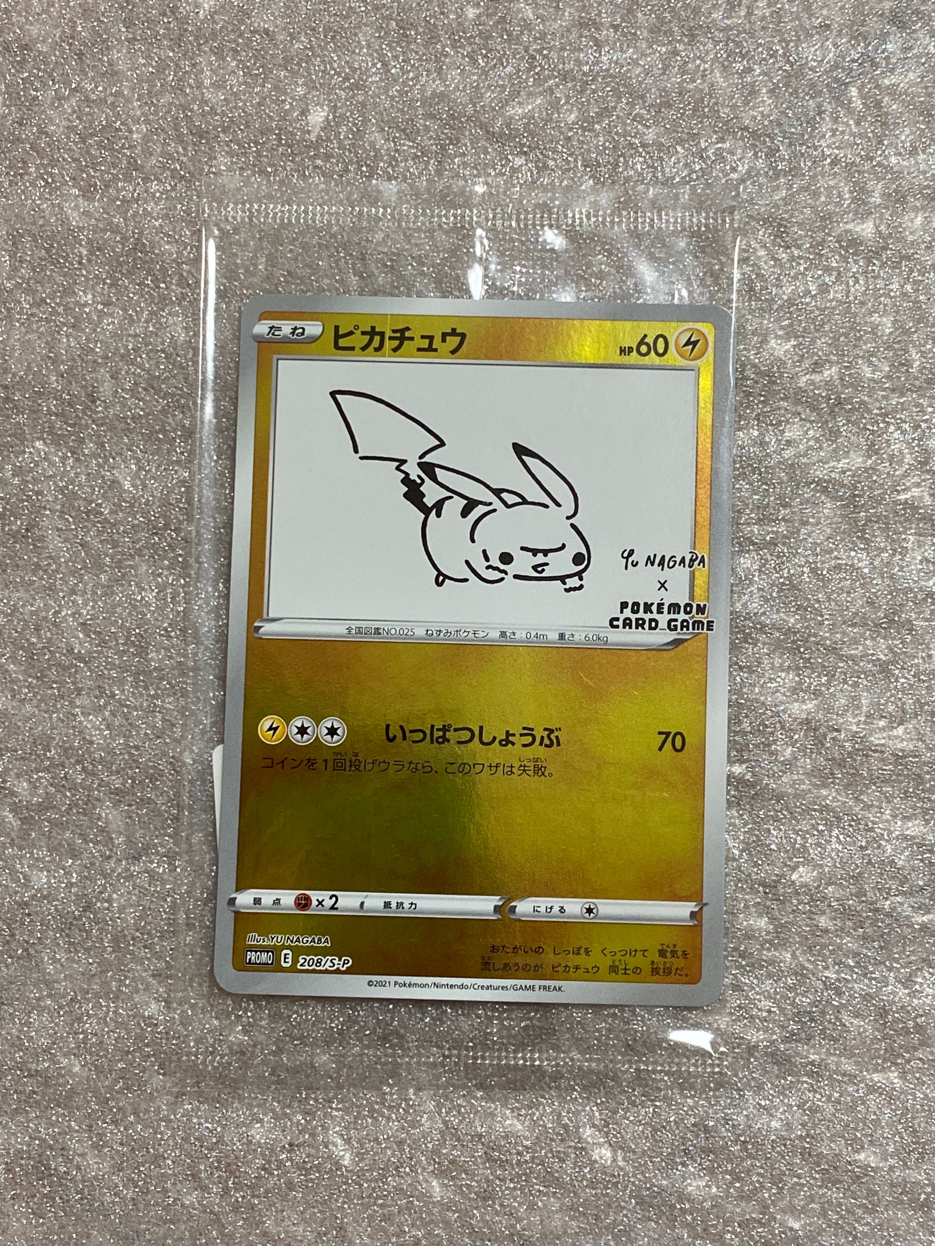 ピカチュウ:プロモ [S-P 208](「YU NAGABA×ポケモンカードゲーム」プロモーションカード「S-P」)
