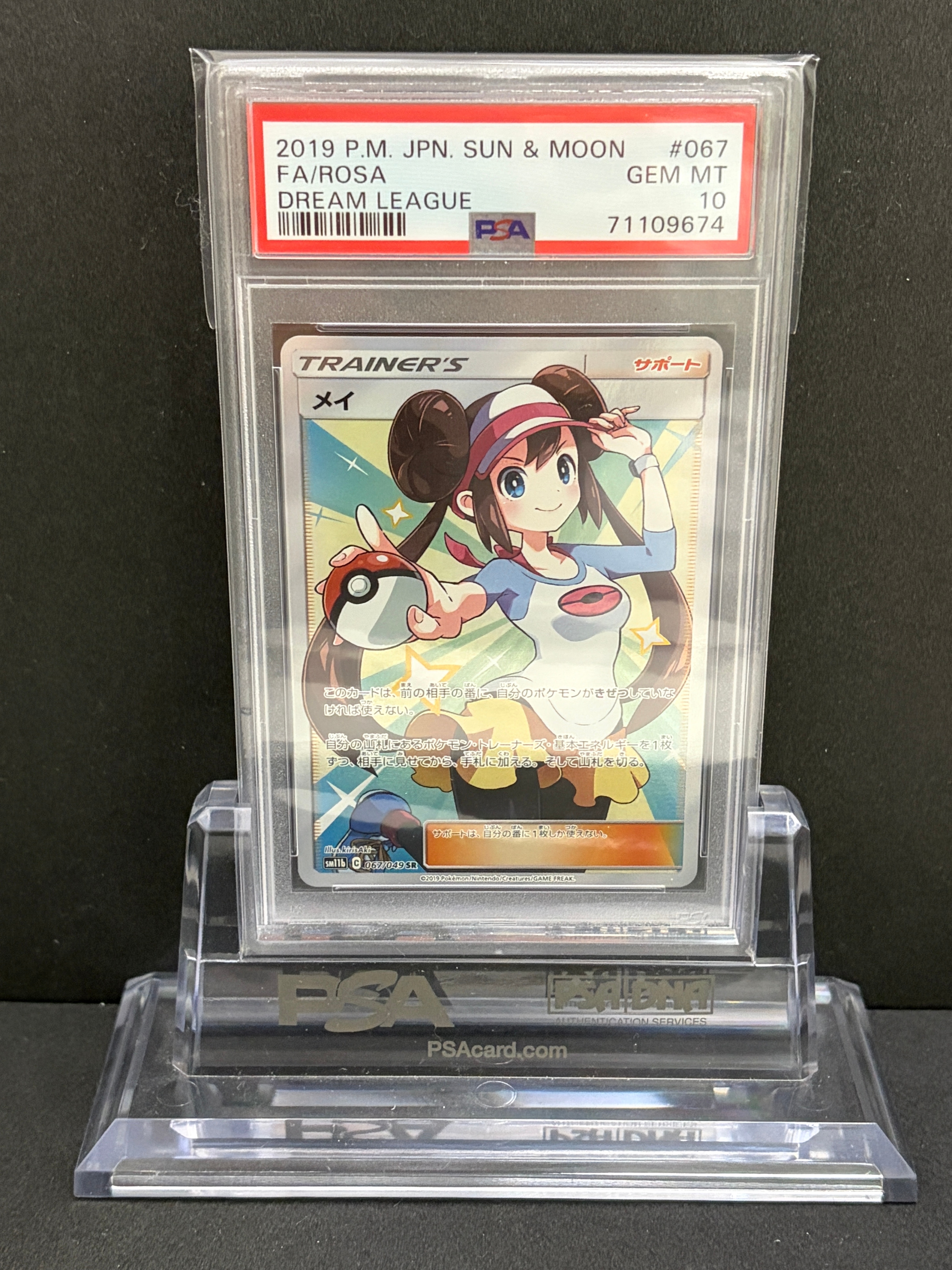 メイ SR[SM11b 067/049](強化拡張パック「ドリームリーグ」)