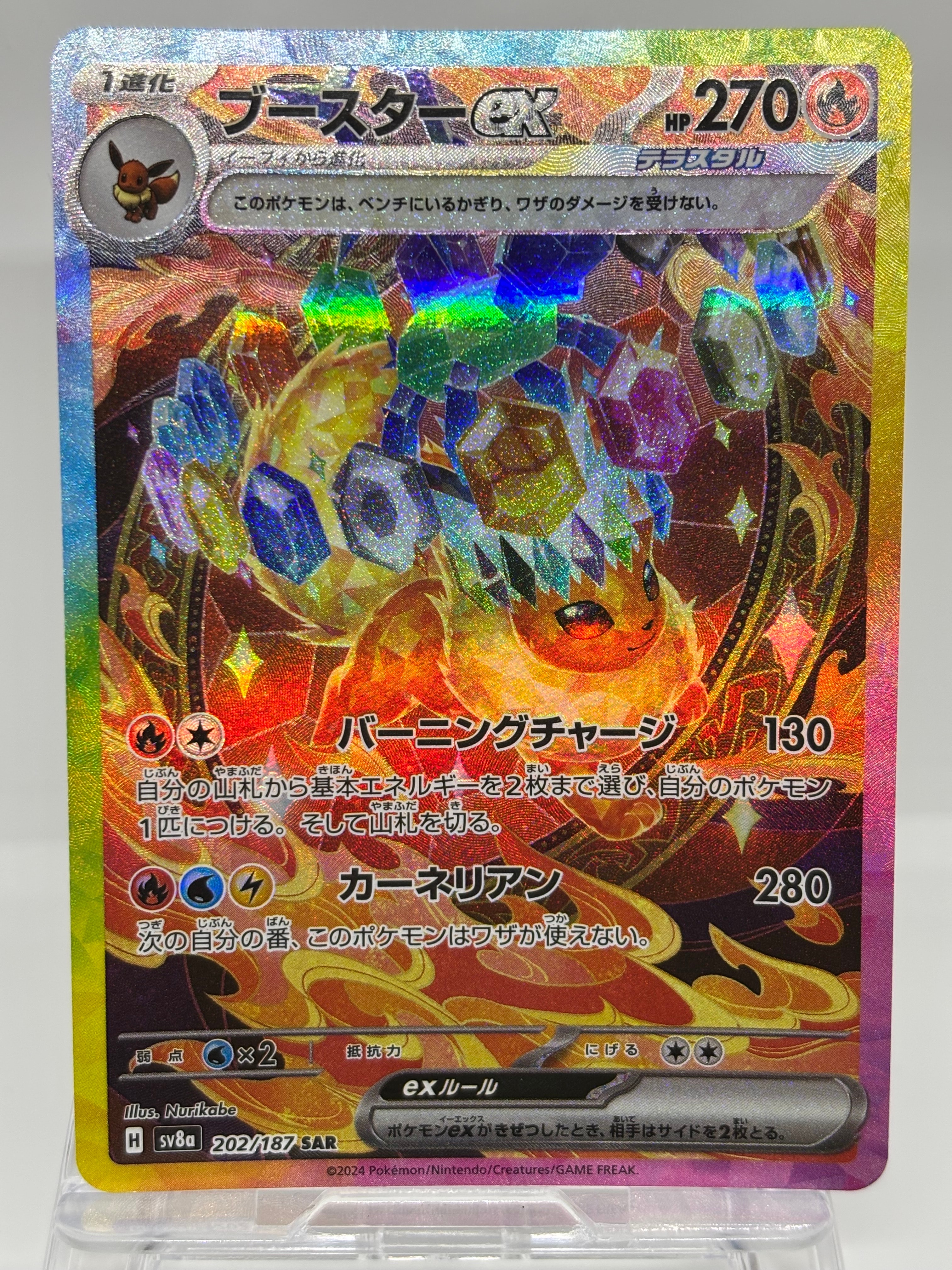 PSA10】ブースターex SAR [SV8a 202/187](ハイクラスパック「テラス