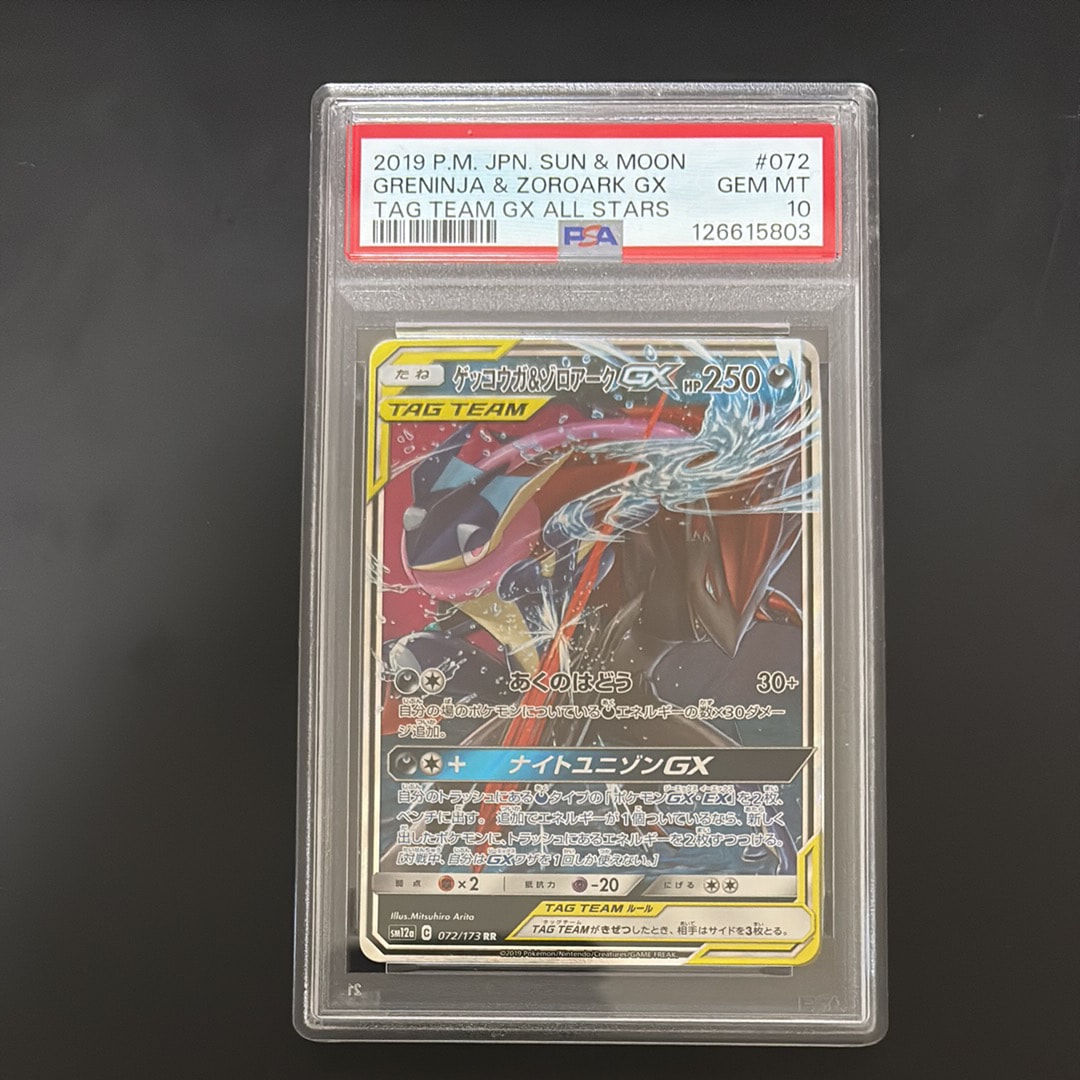 ゲッコウガ&ゾロアークGX RR [SM9a 025/055](強化拡張パック「ナイトユニゾン」)