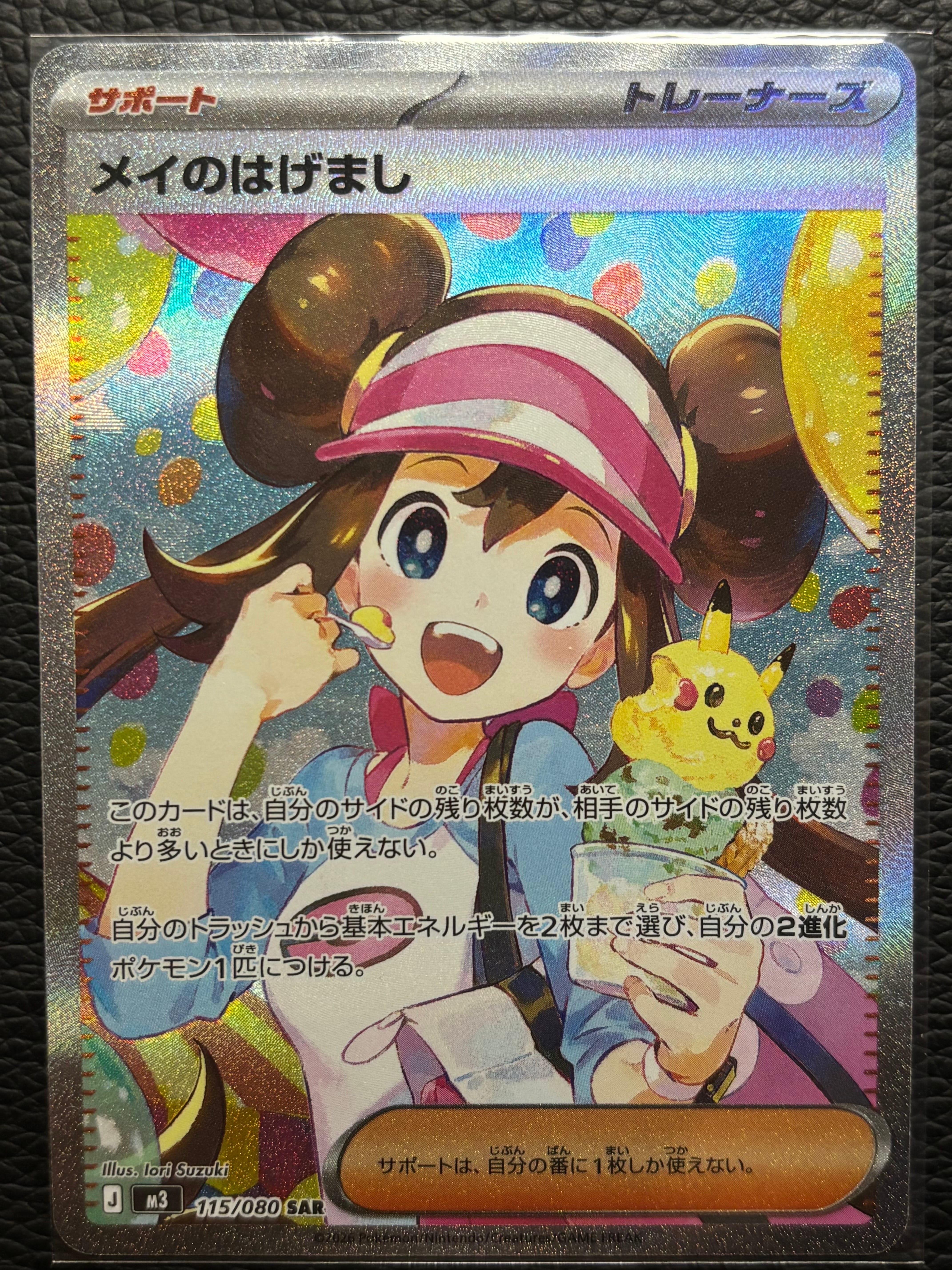 メイのはげまし SAR [M3 115/080](拡張パック「ムニキスゼロ」)