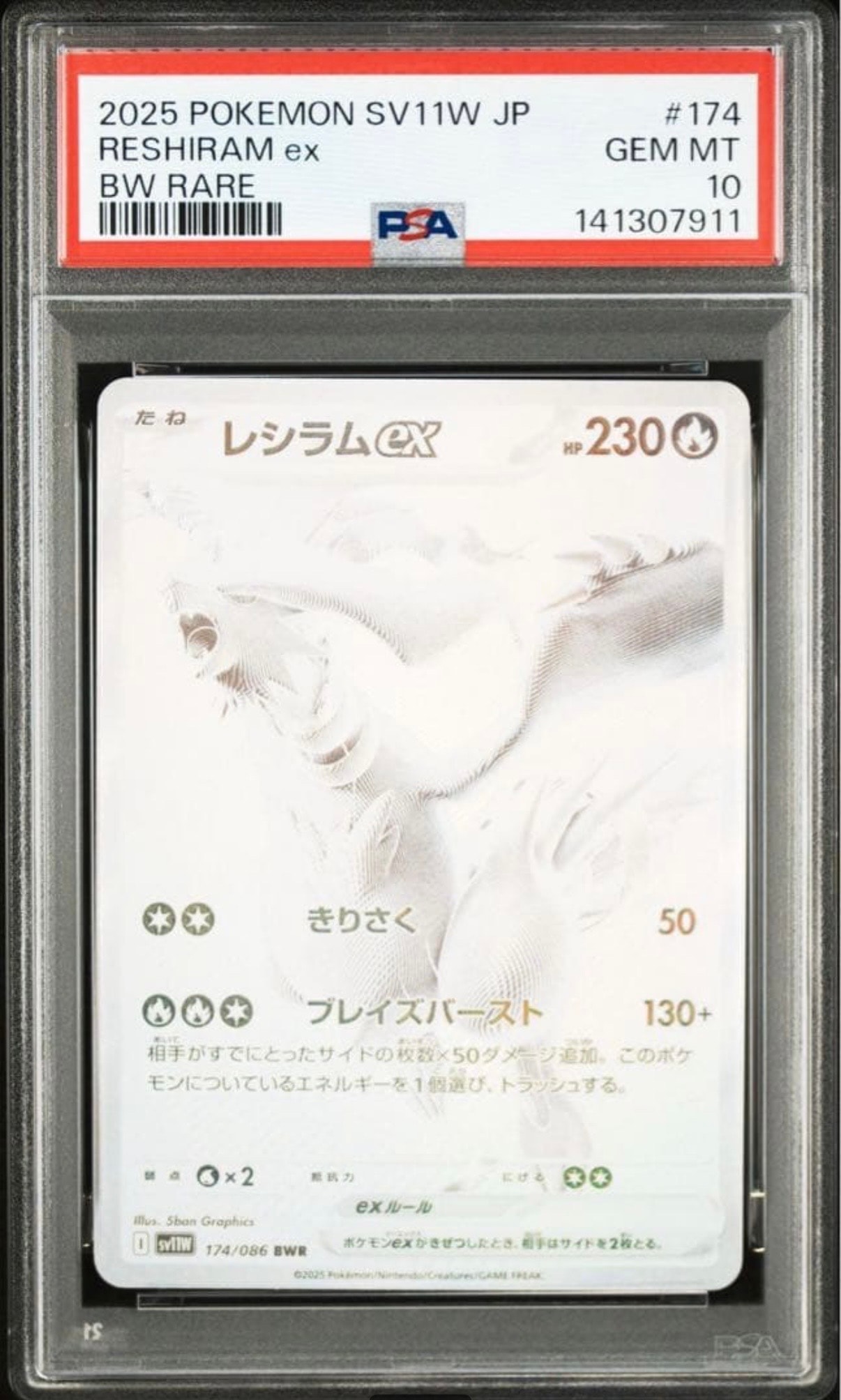 レシラムex BWR [SV11W 174/086](拡張パック「ホワイトフレア」)