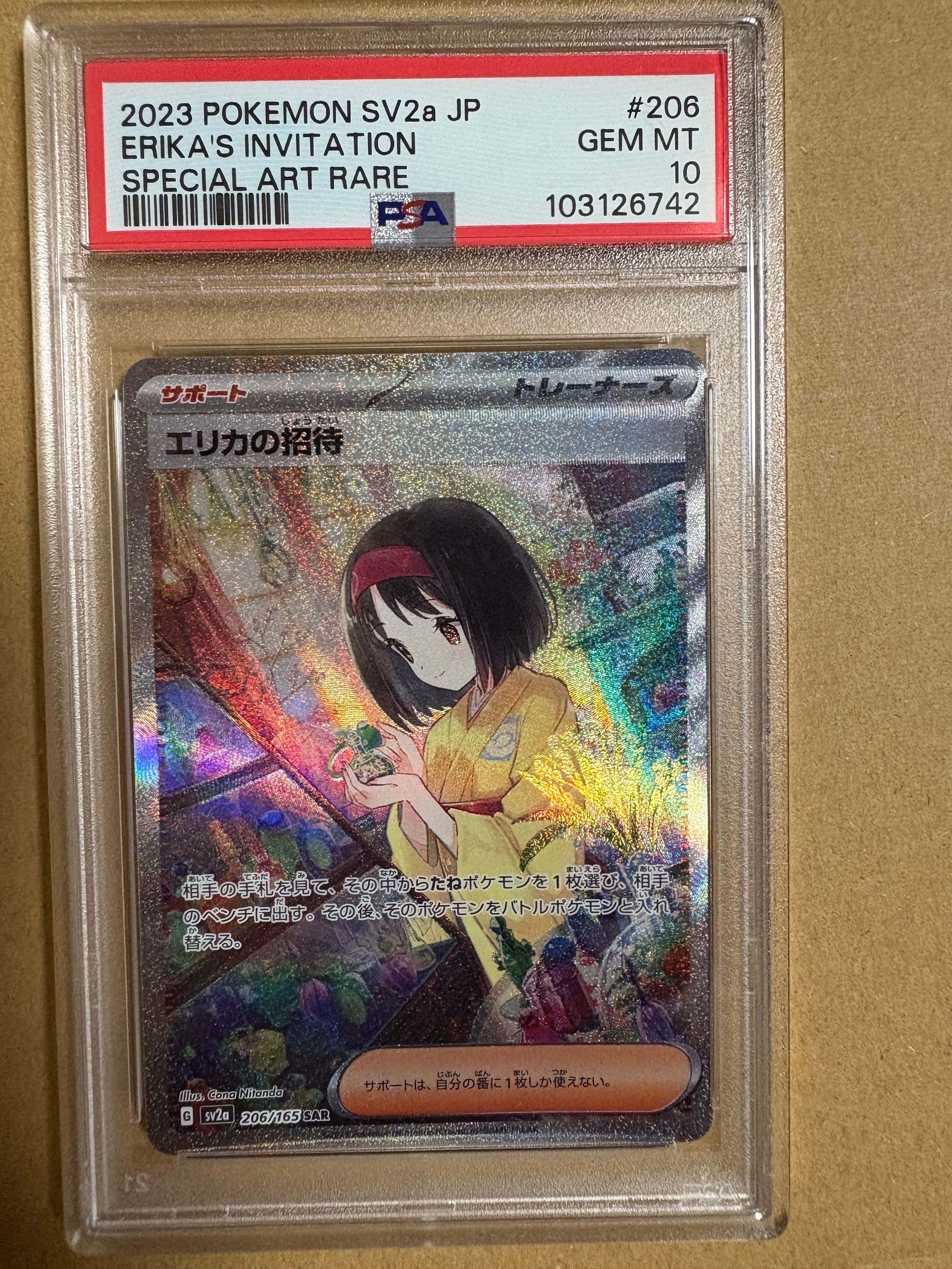 エリカの招待 SAR[SV2a 206/165](強化拡張パック「ポケモンカード151」)