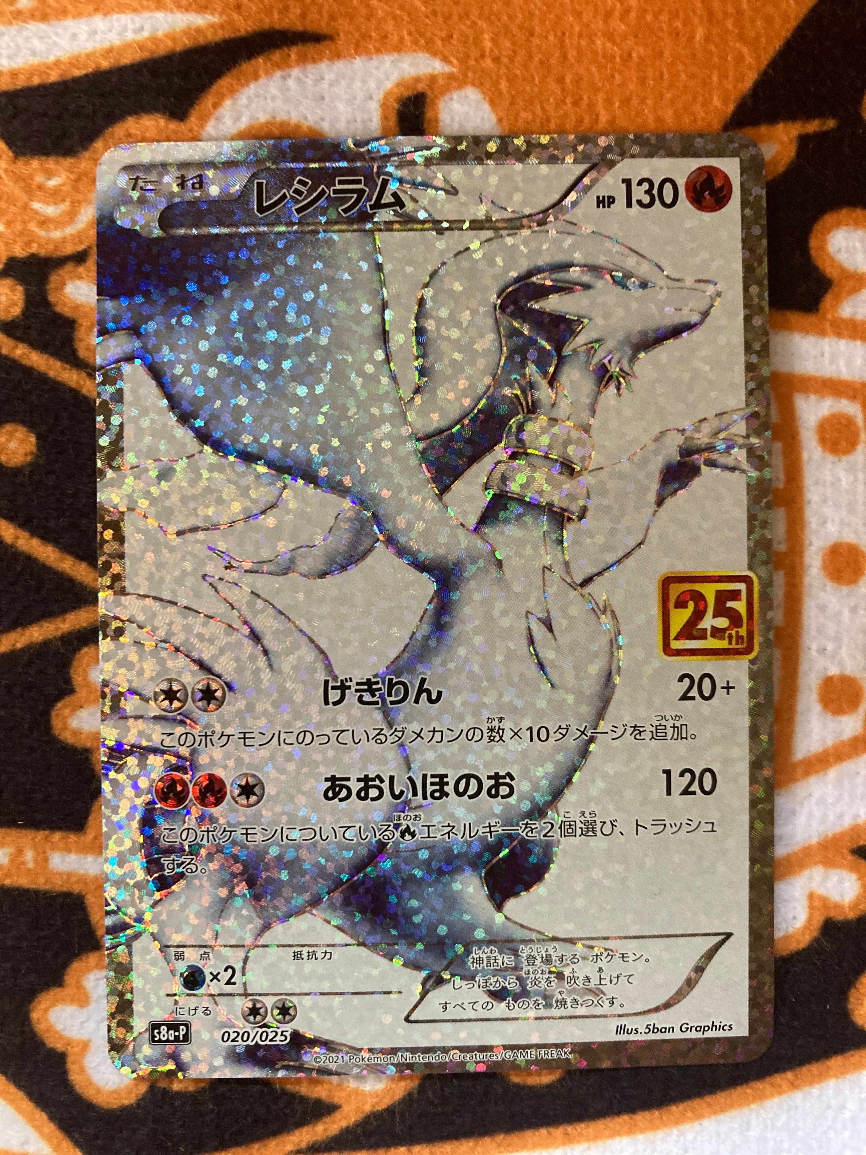 レシラム: プロモ[S8a-P 020/025](プロモカードパック 25th ANNIVERSARY edition) 
